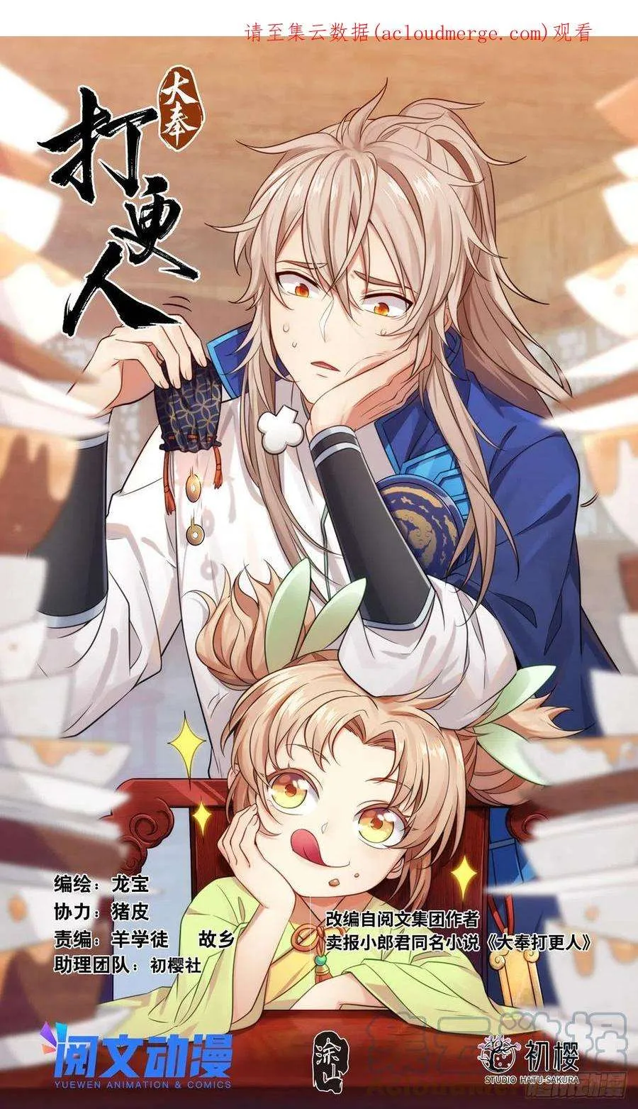 077衙门 第1页
