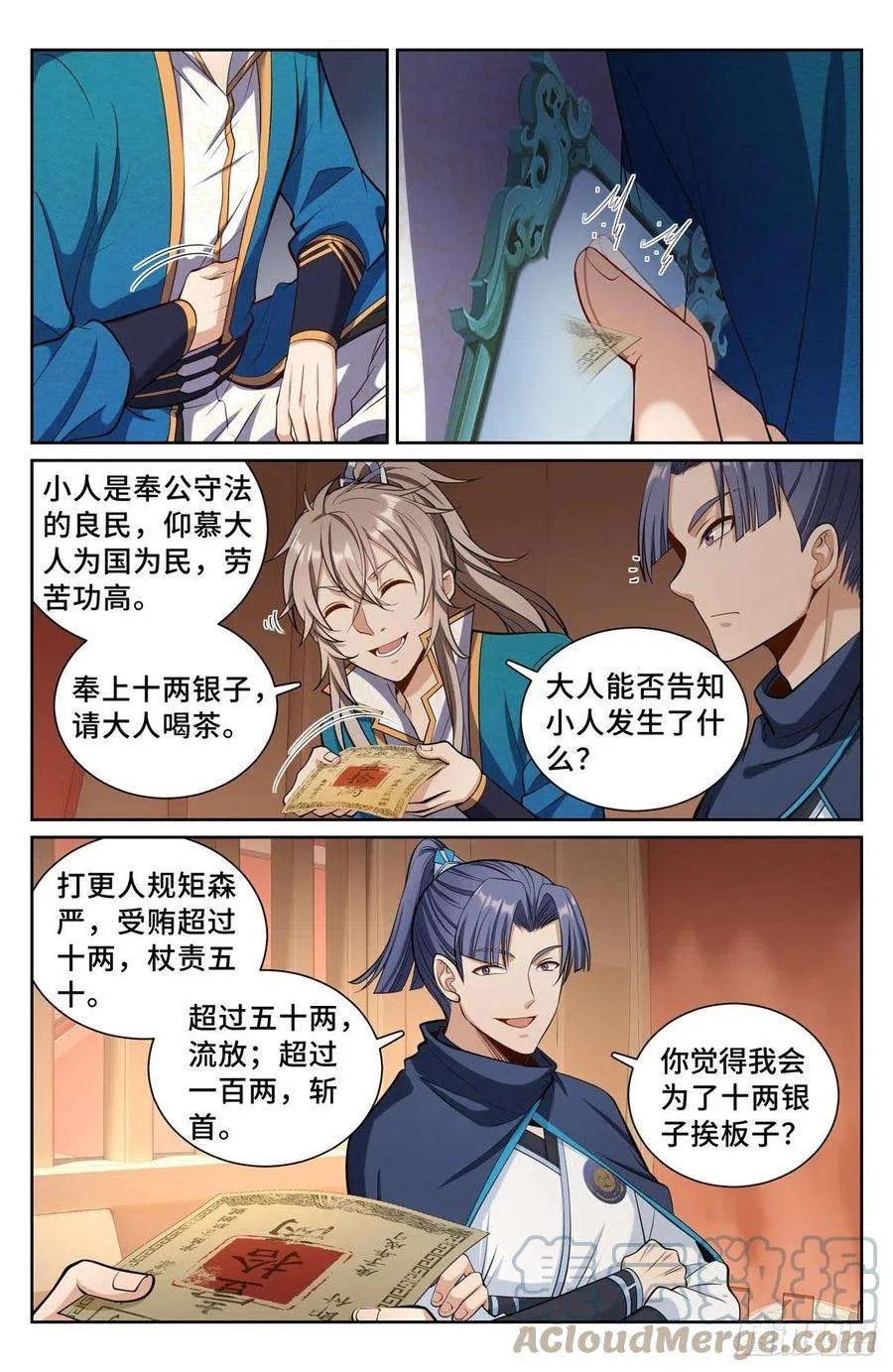 077衙门 第3页