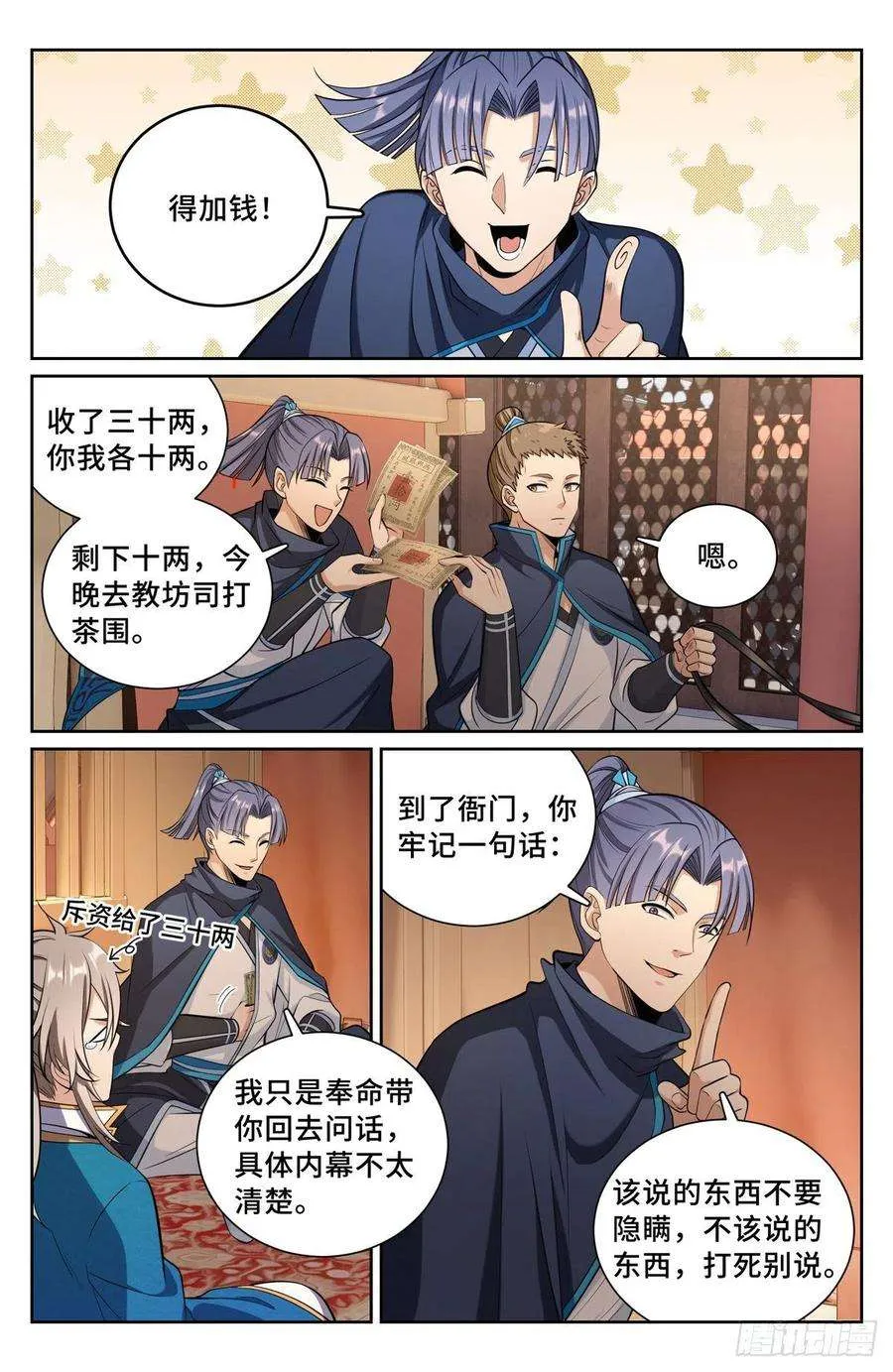 077衙门 第4页