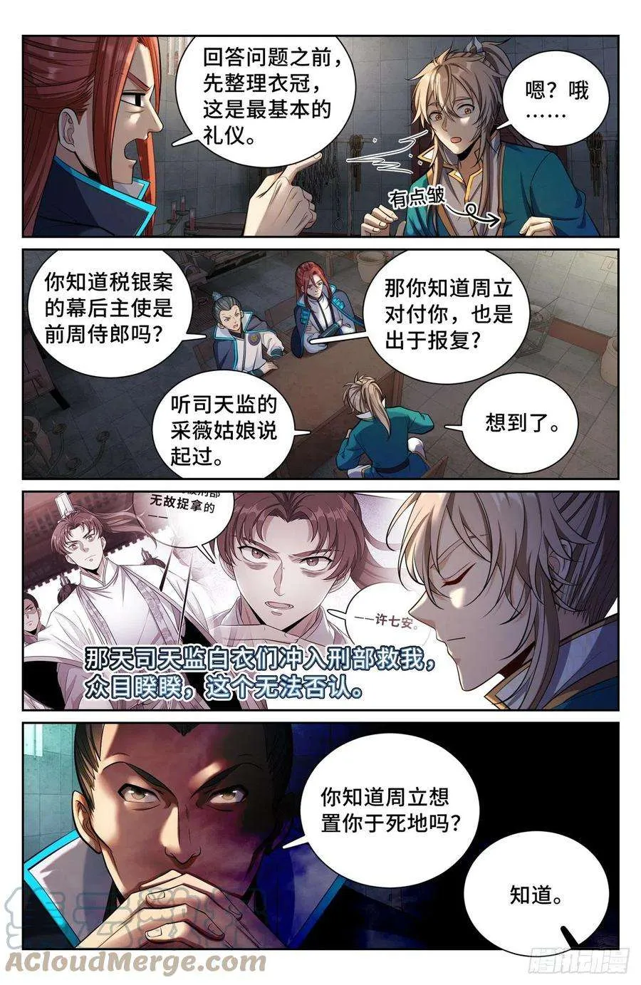 077衙门 第9页