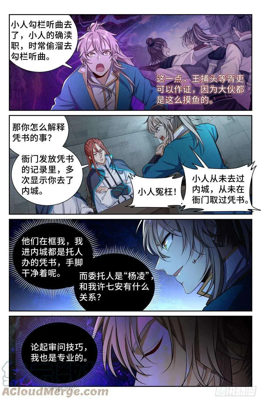 077衙门 第11页
