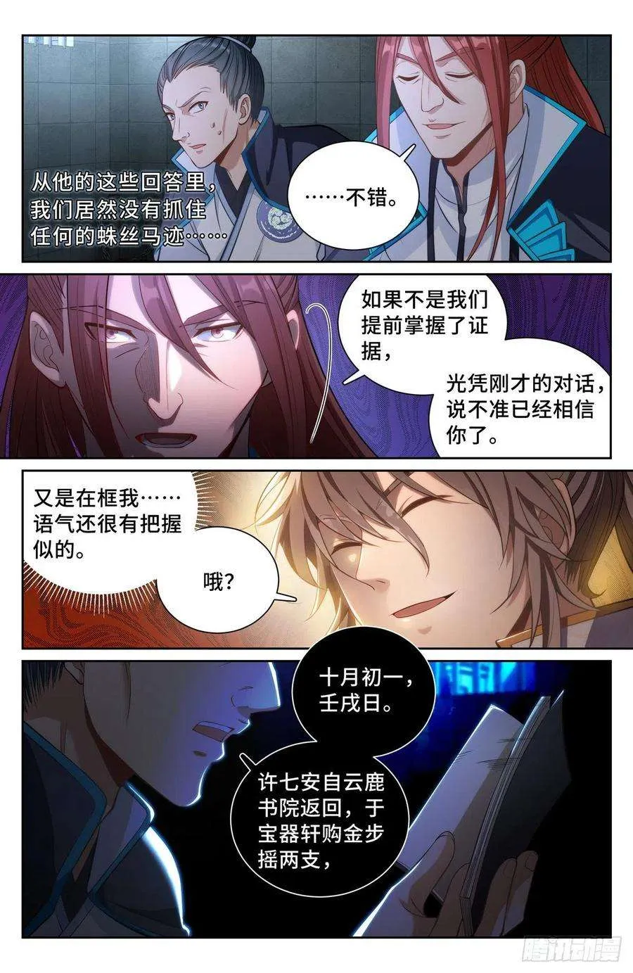 077衙门 第12页