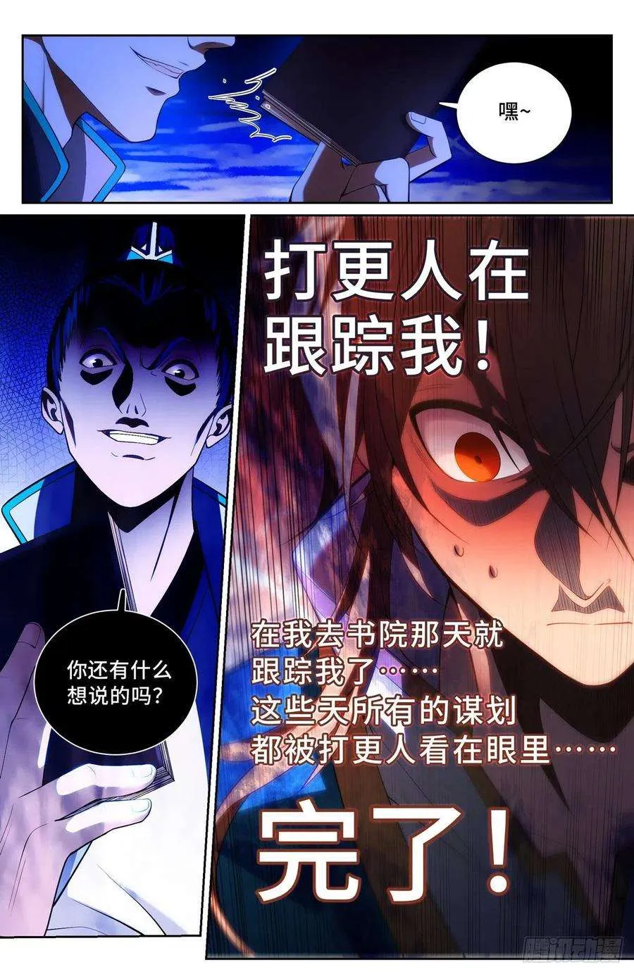 077衙门 第14页