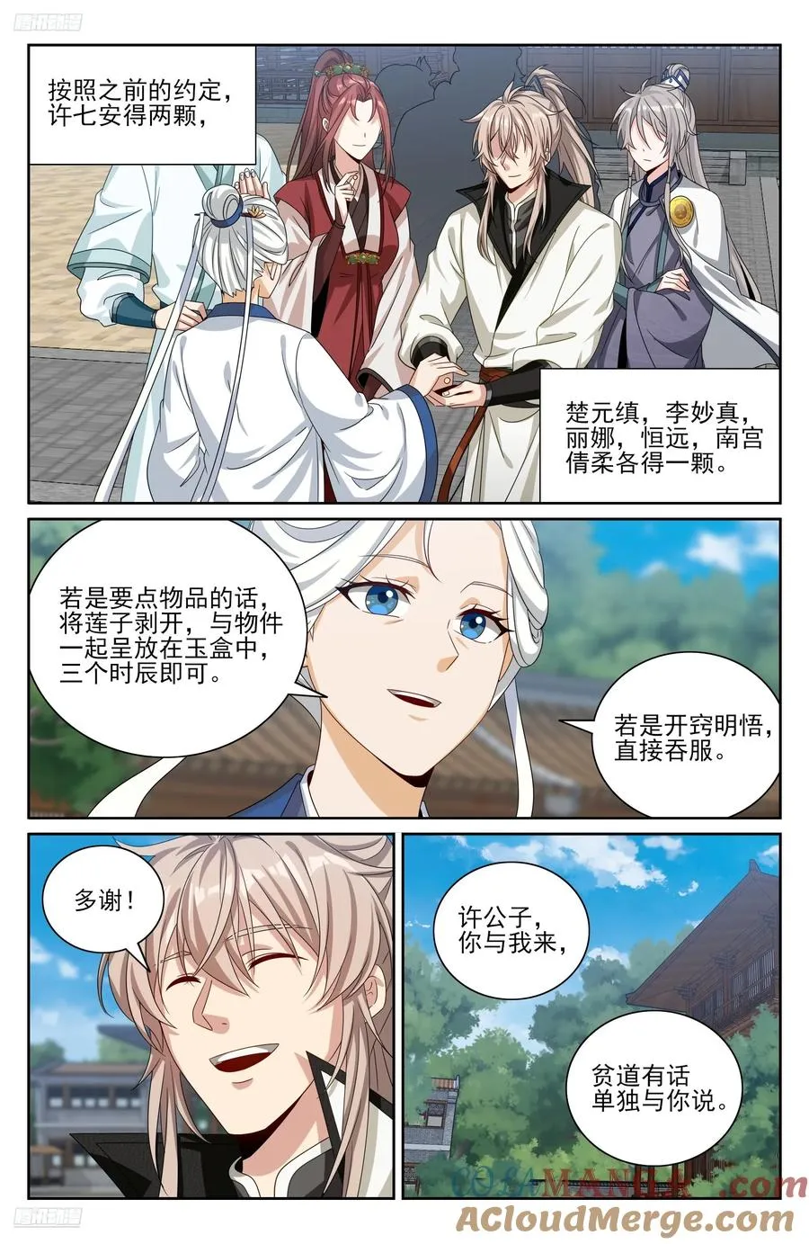 512收获莲子 第11页