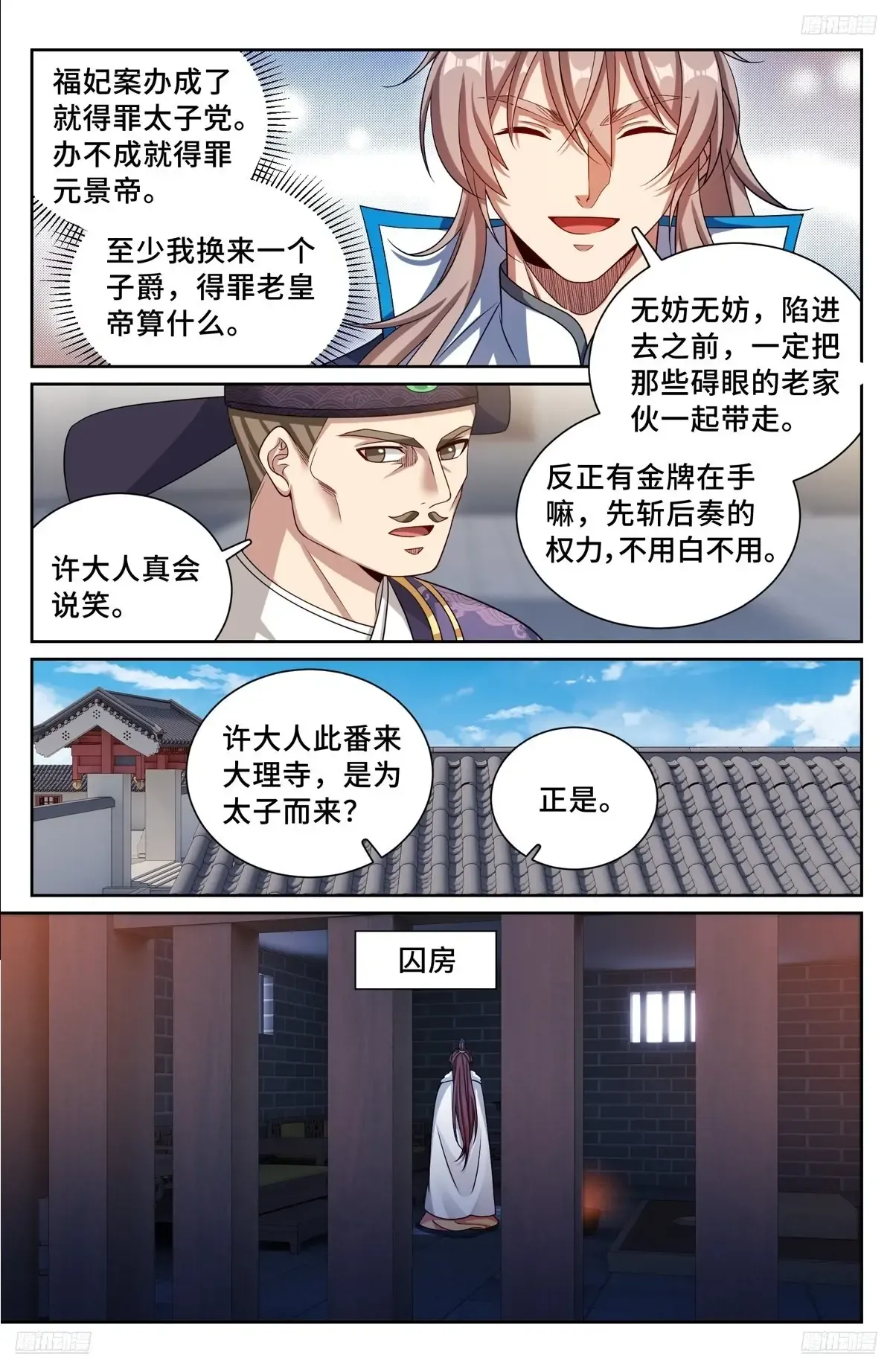301探监 第5页