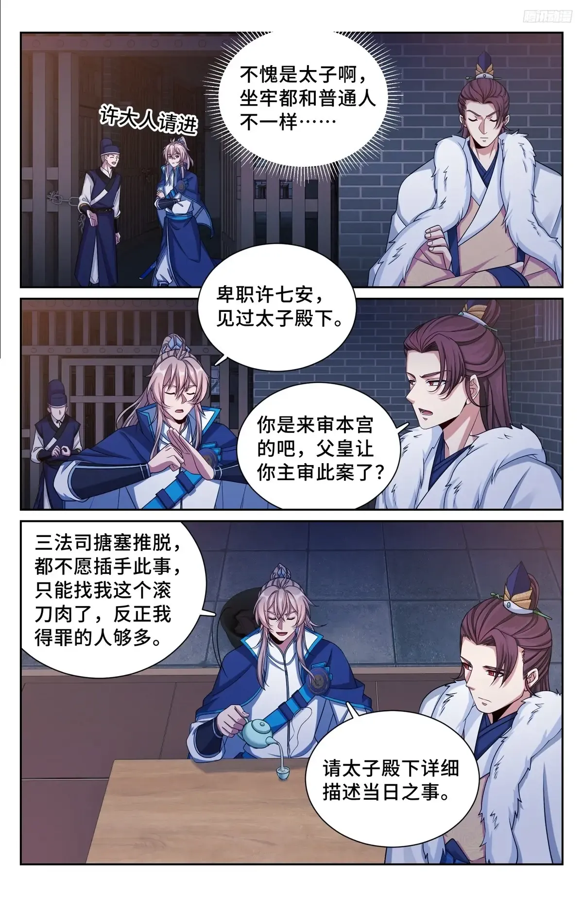 301探监 第6页