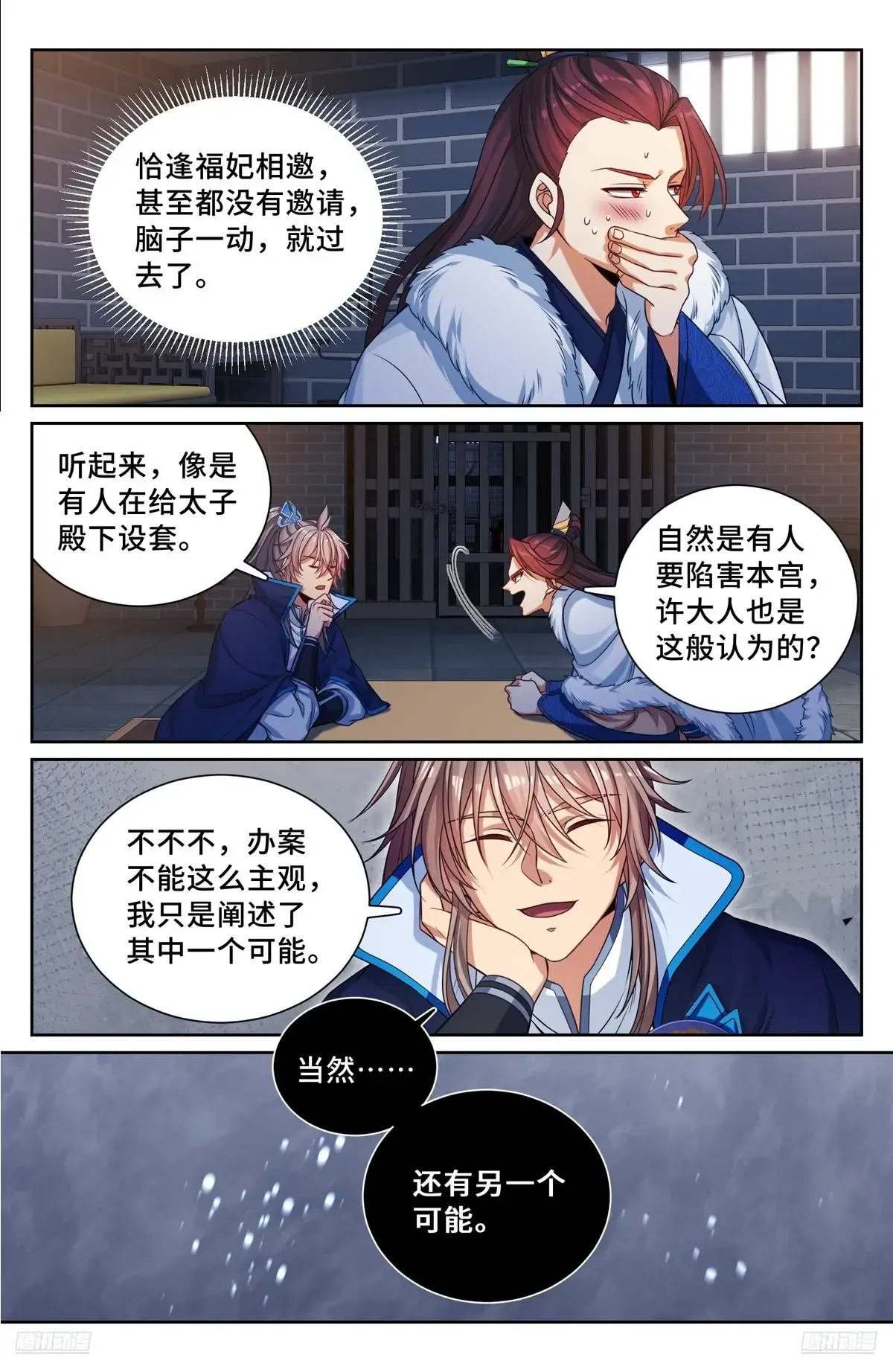 301探监 第12页