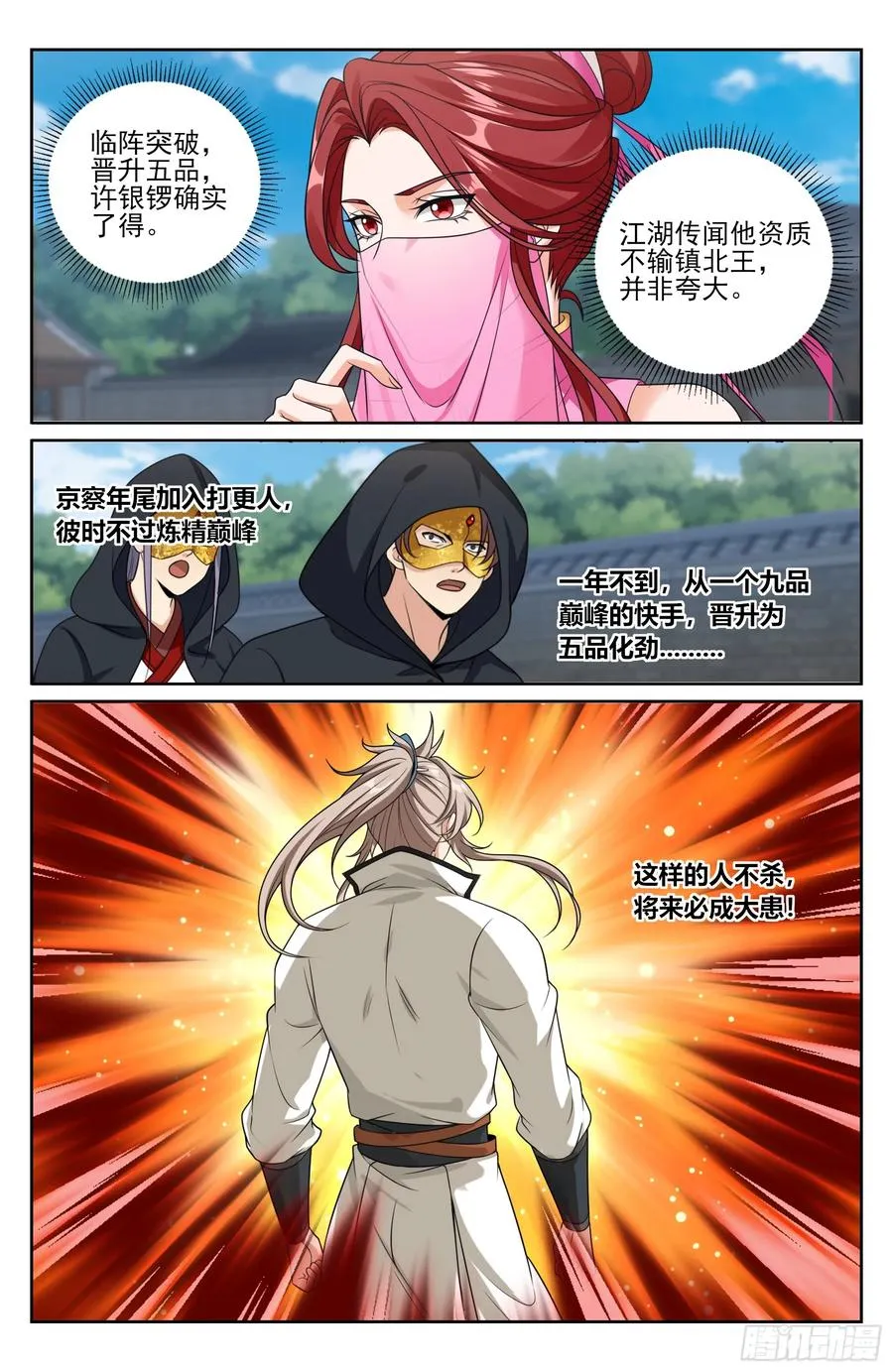 508晋升 第14页