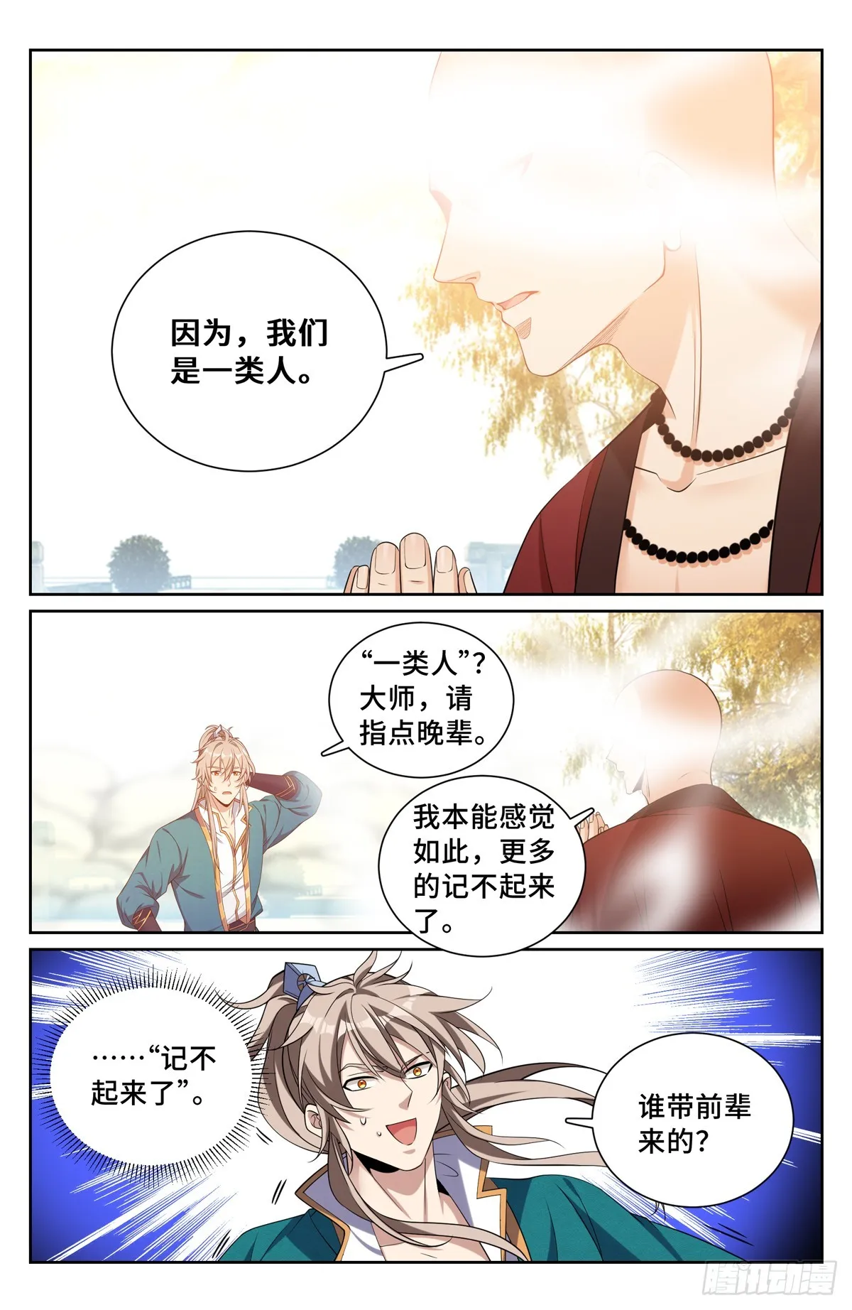 194神殊大师 第3页