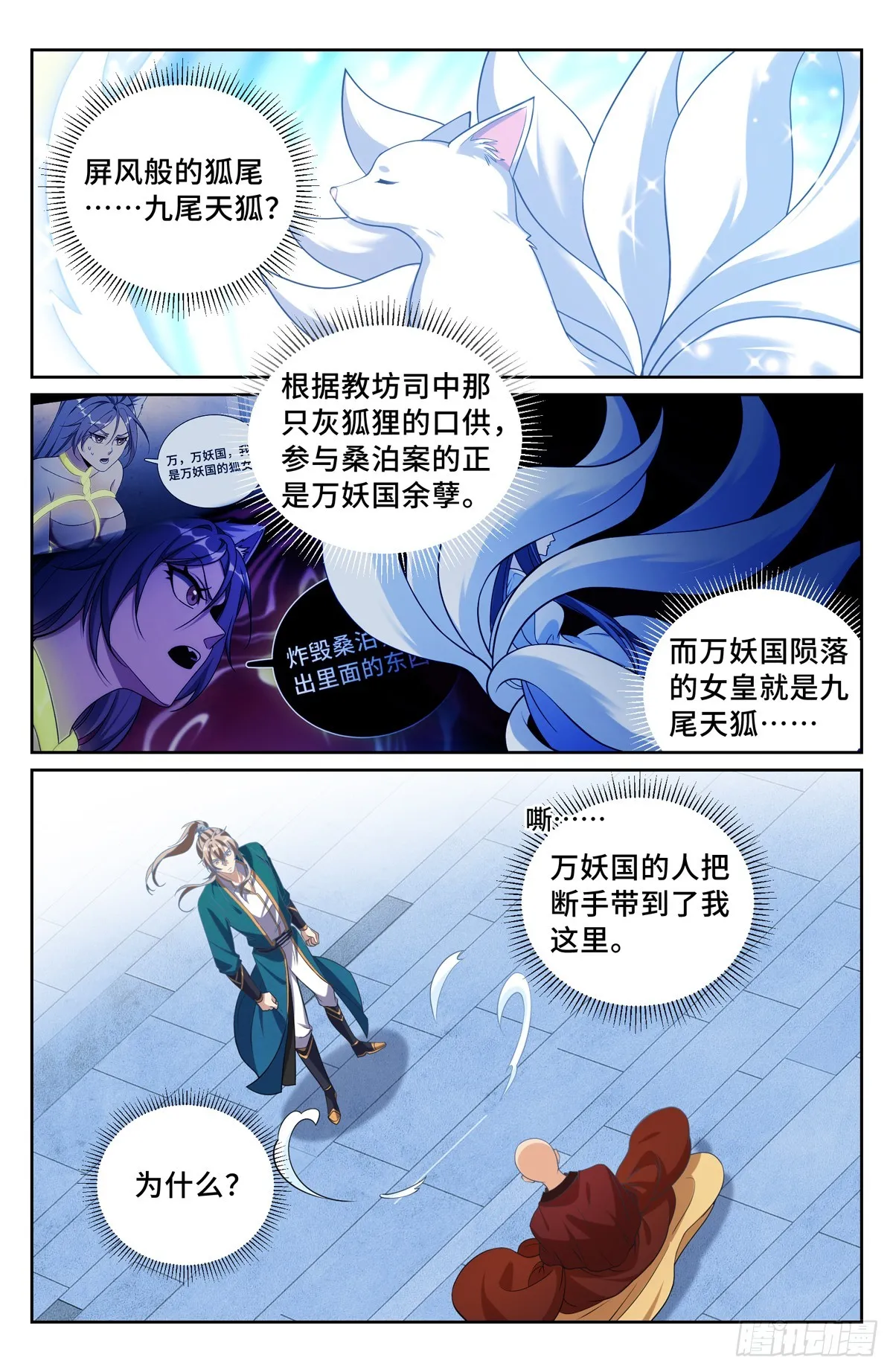 194神殊大师 第5页
