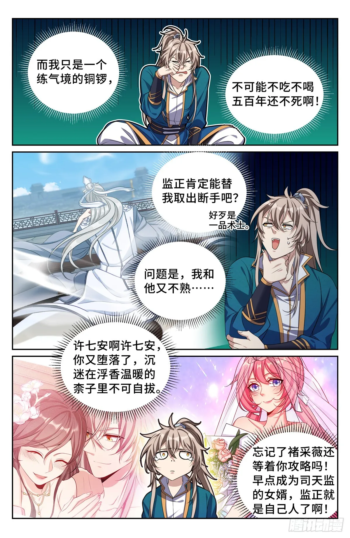 194神殊大师 第8页