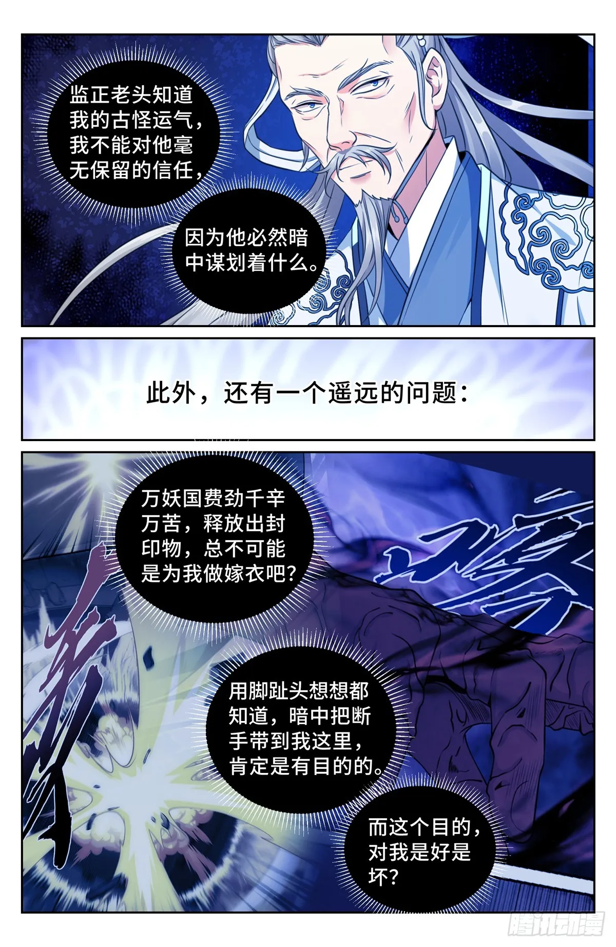 194神殊大师 第9页
