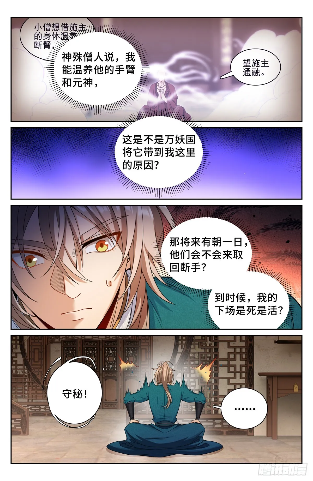 194神殊大师 第10页