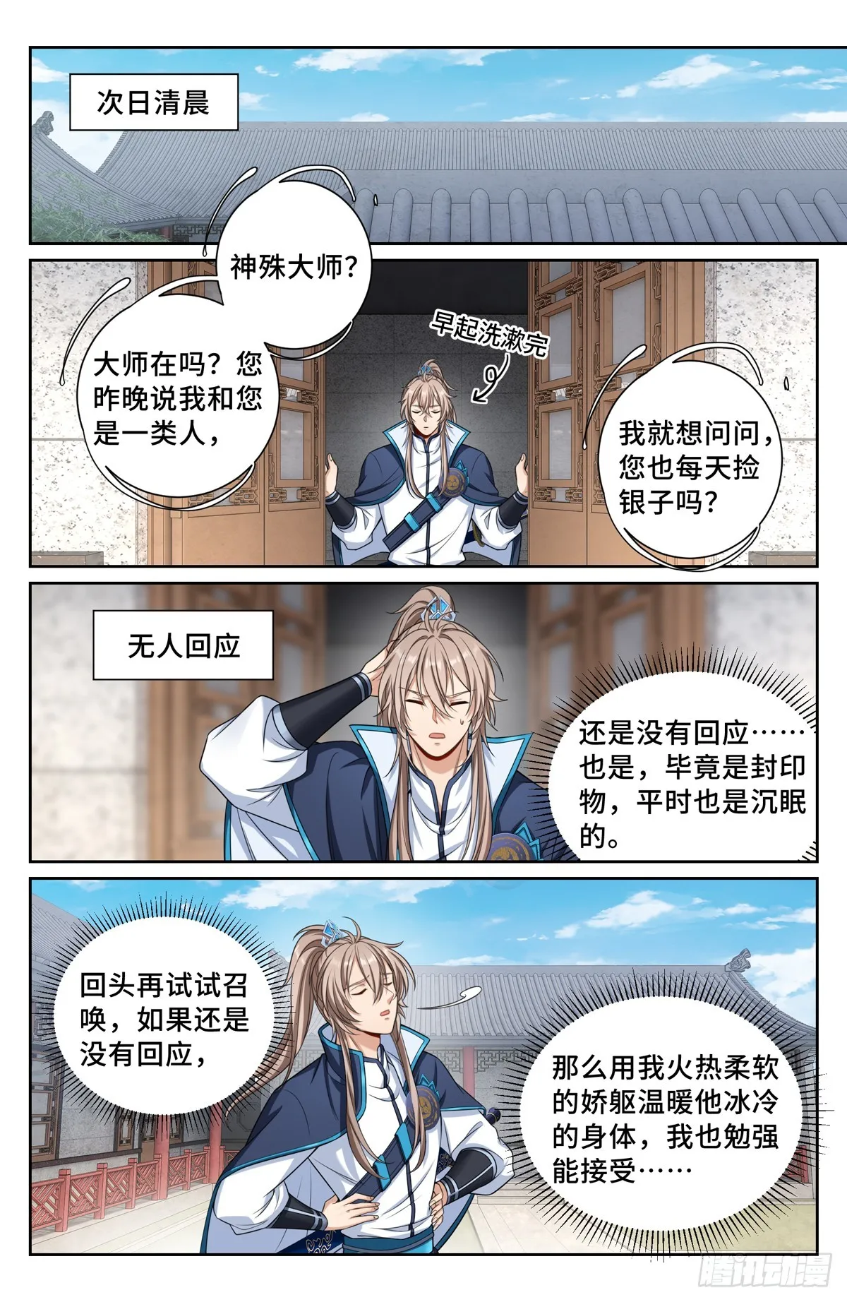 194神殊大师 第11页