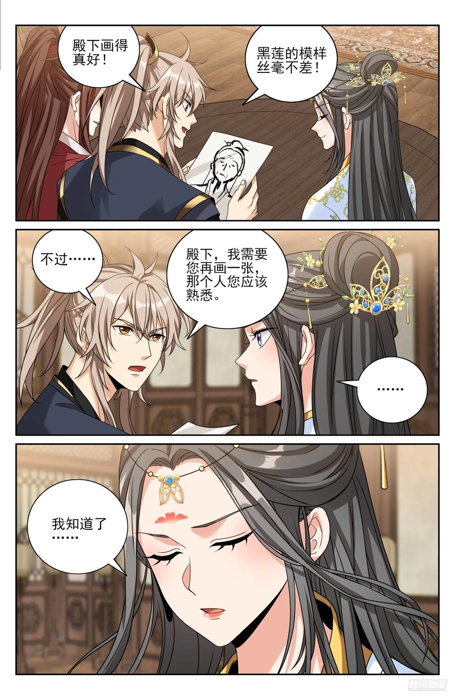 577真相大白 第6页