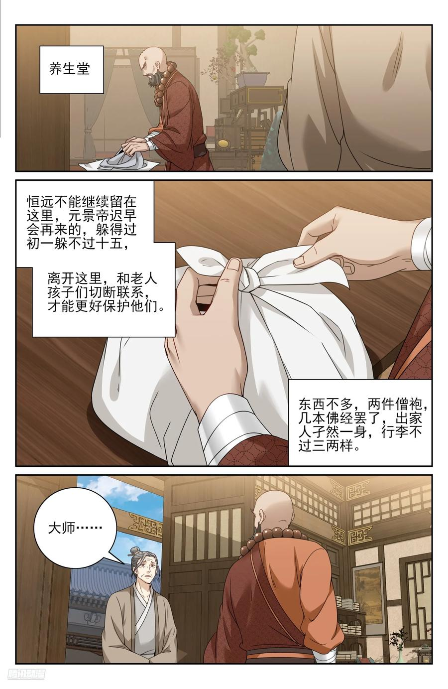 577真相大白 第8页