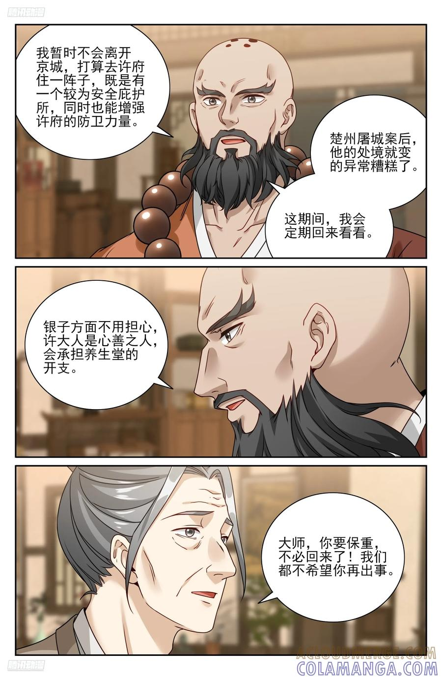 577真相大白 第9页