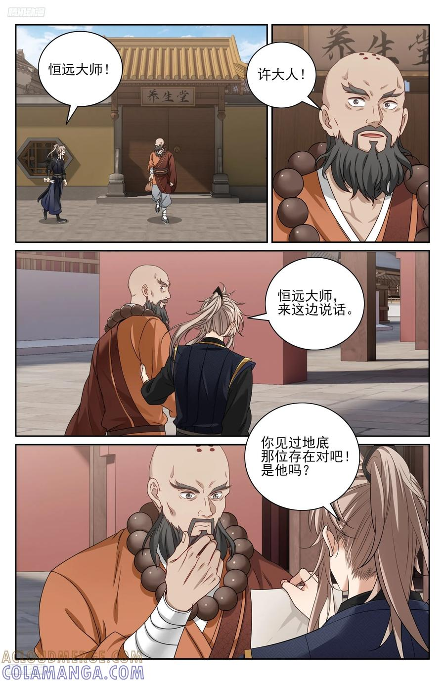 577真相大白 第11页