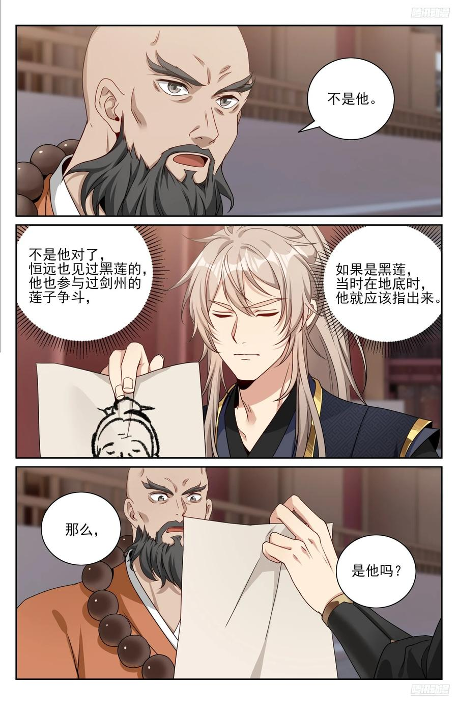 577真相大白 第12页