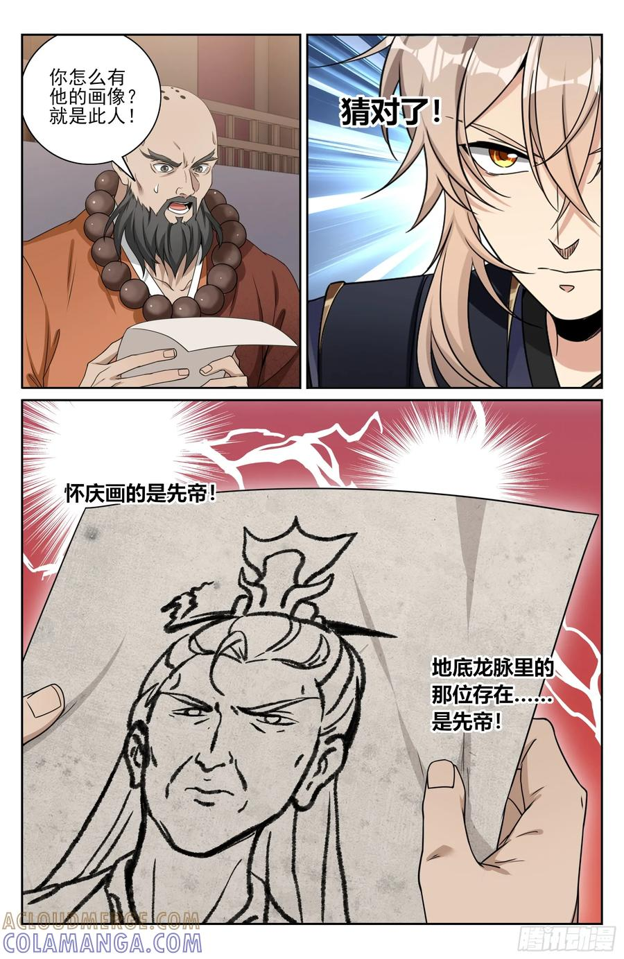 577真相大白 第13页