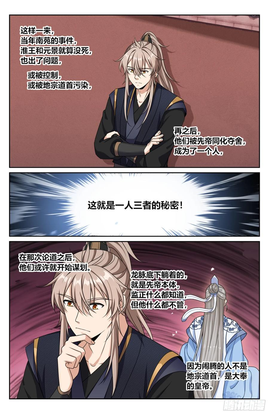 577真相大白 第16页