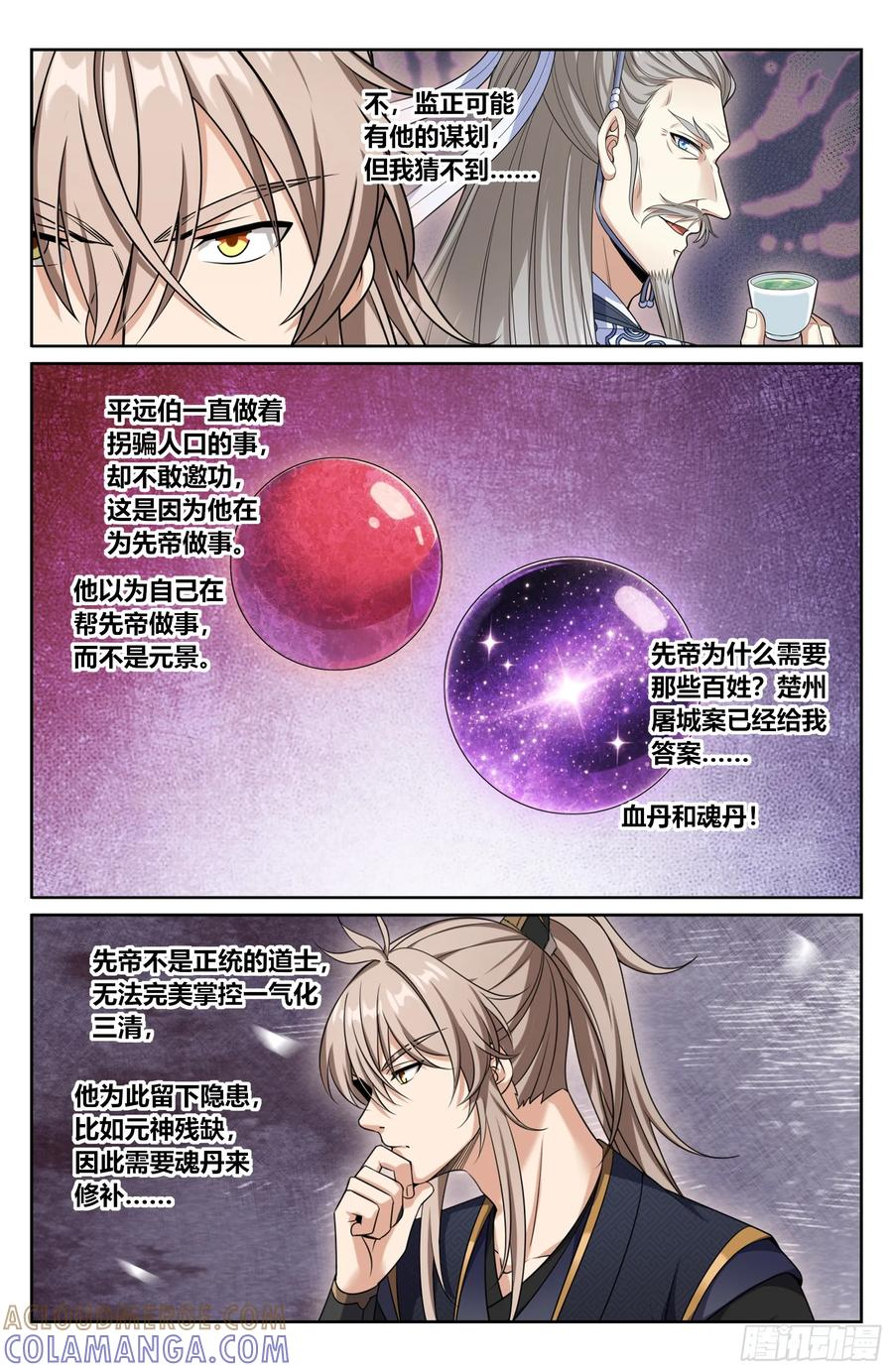 577真相大白 第17页