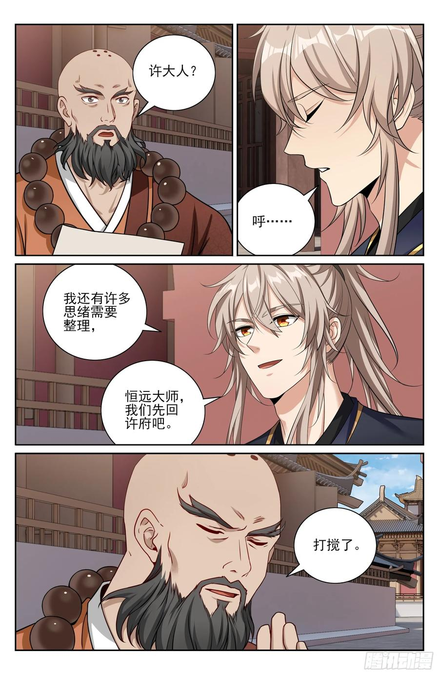 577真相大白 第18页