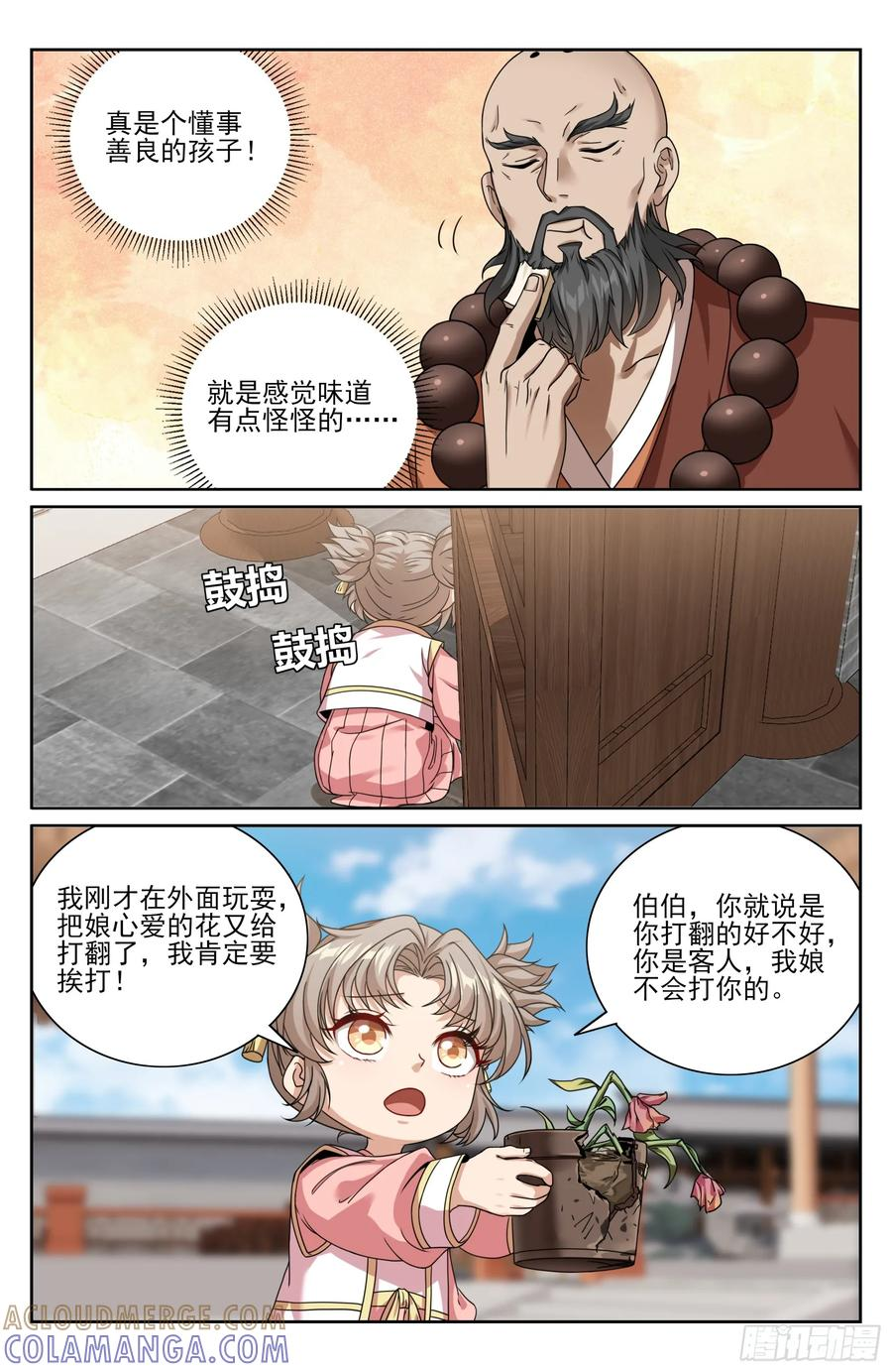 577真相大白 第21页