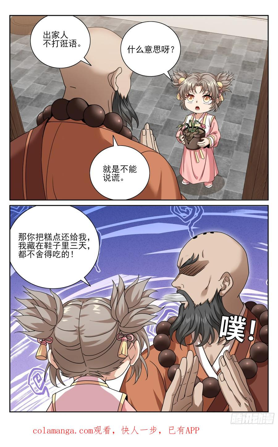577真相大白 第22页