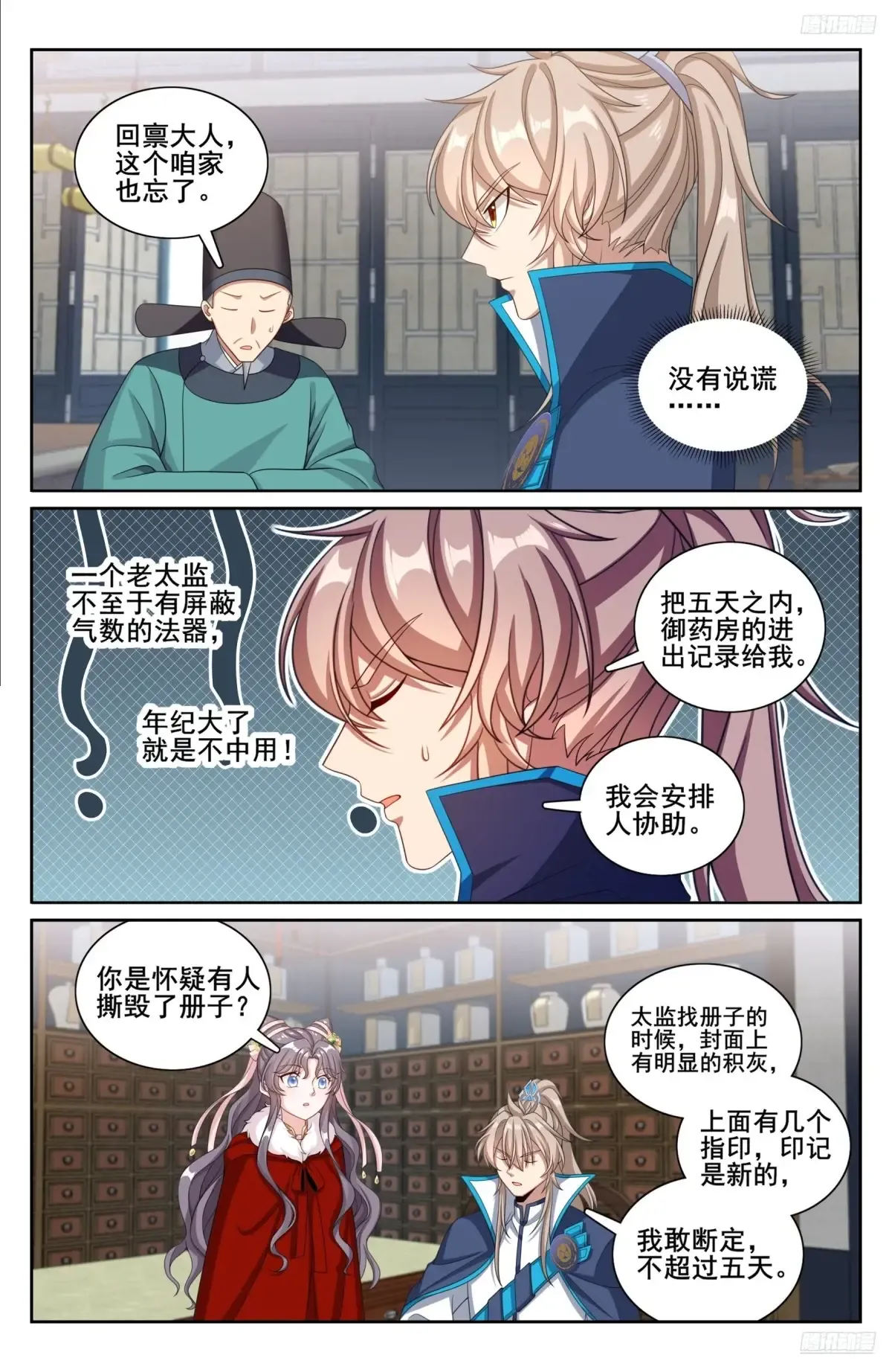 313查账 第11页