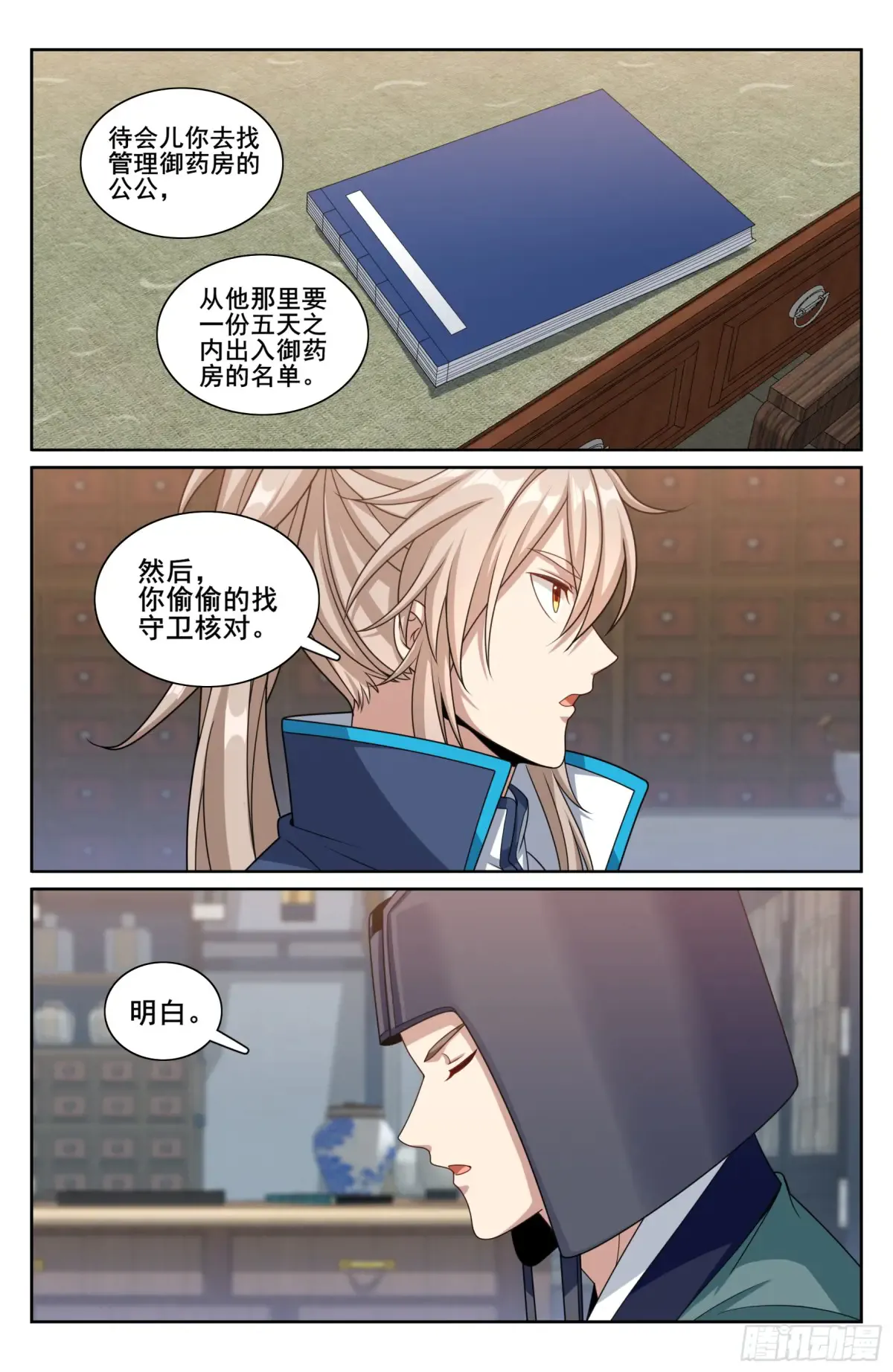 313查账 第20页