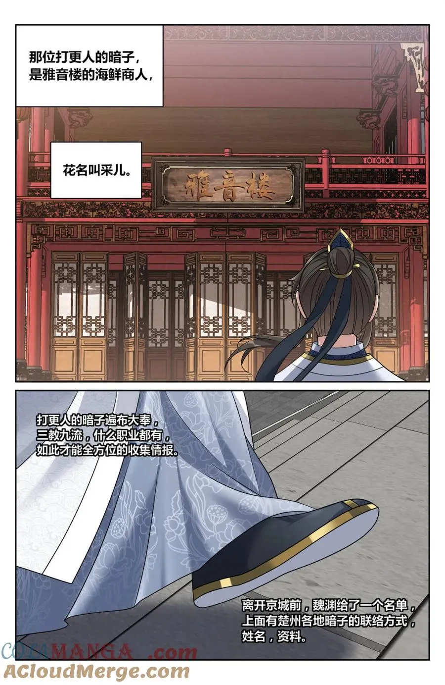 440打更人暗子 第7页