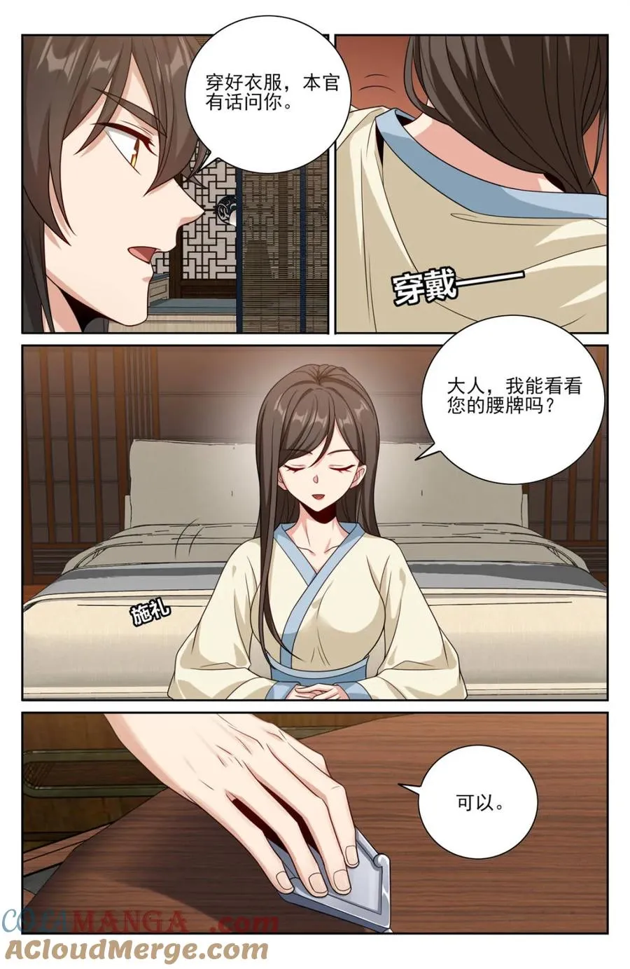 440打更人暗子 第13页
