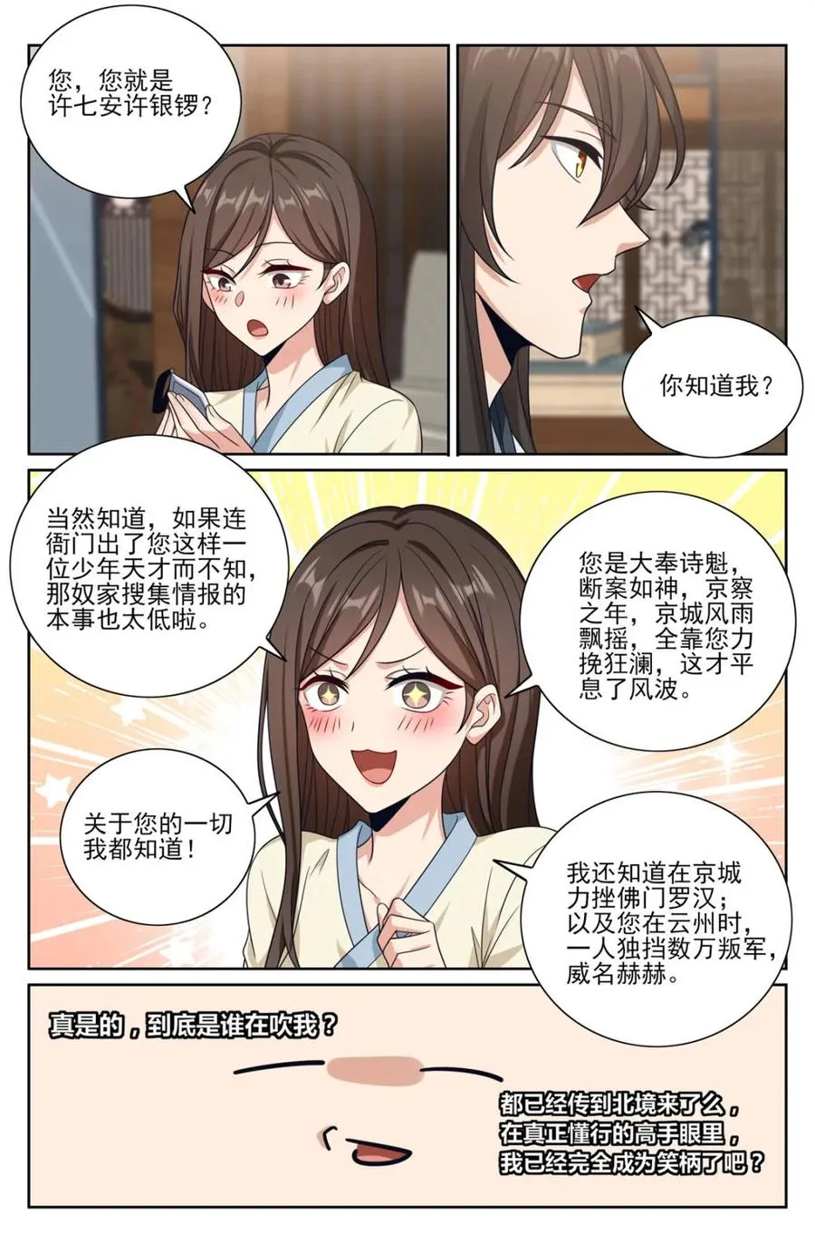 440打更人暗子 第14页