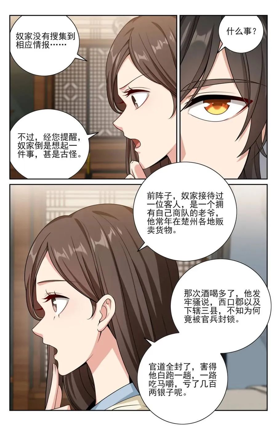 440打更人暗子 第16页