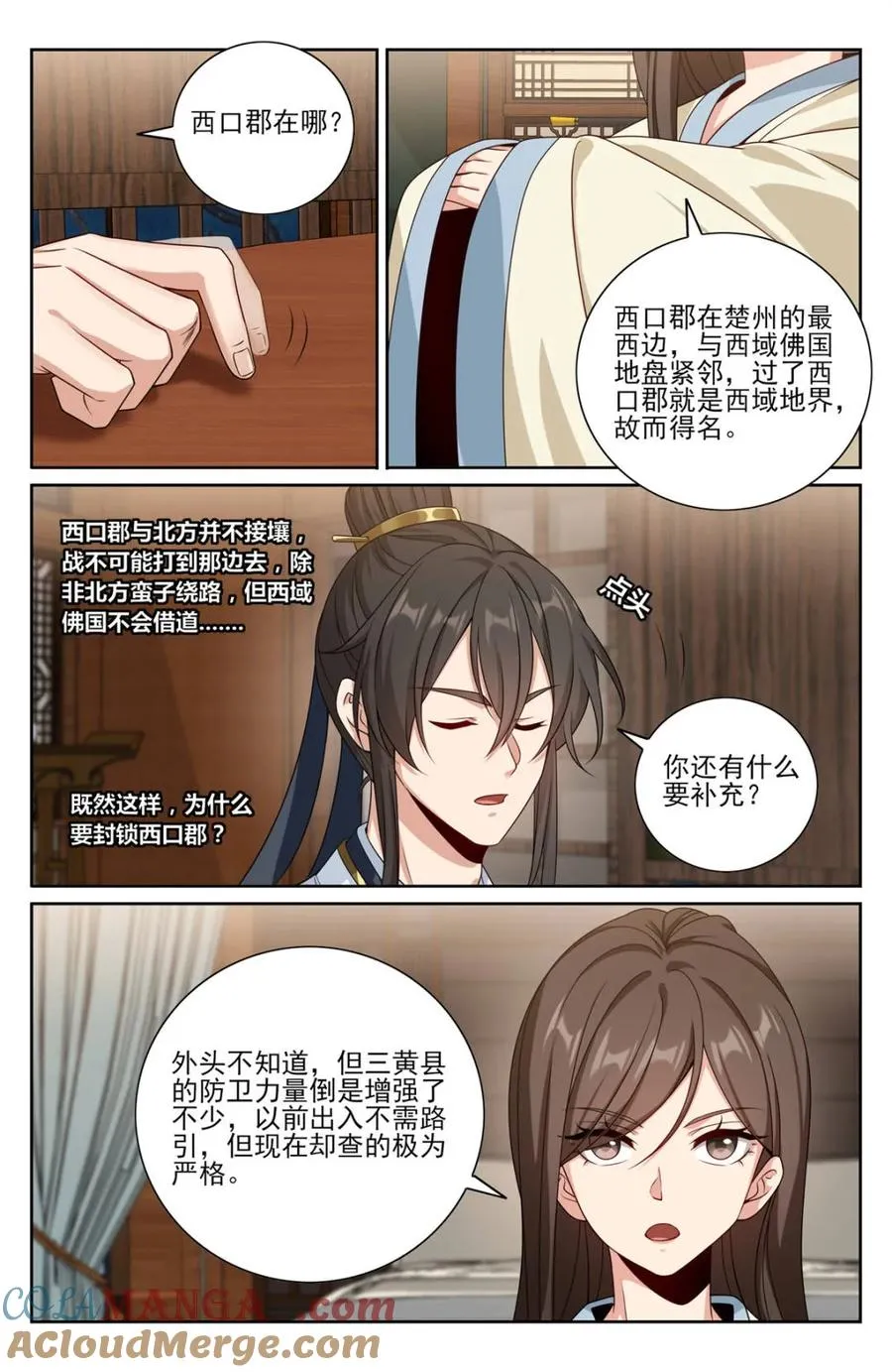 440打更人暗子 第17页