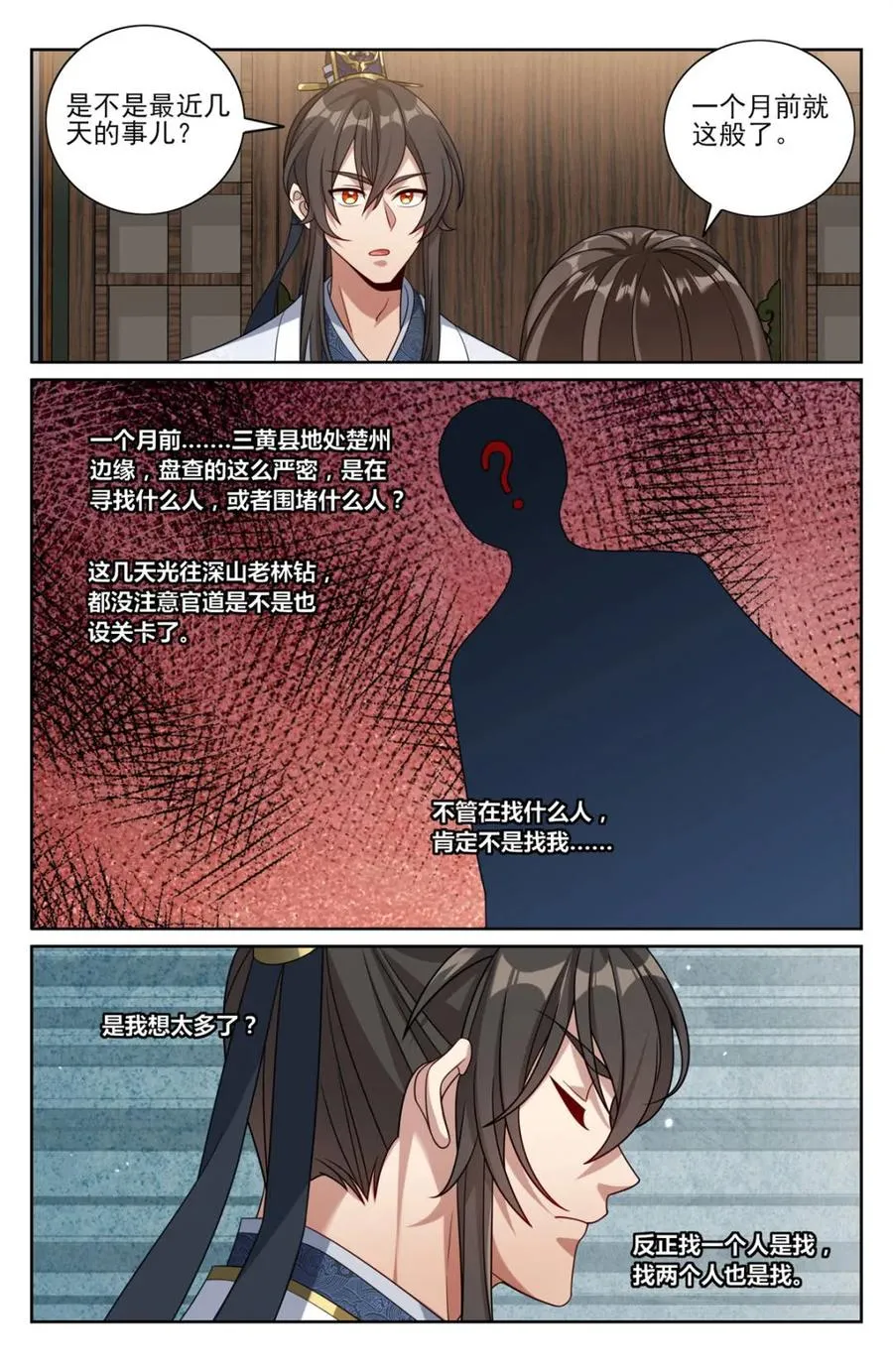 440打更人暗子 第18页