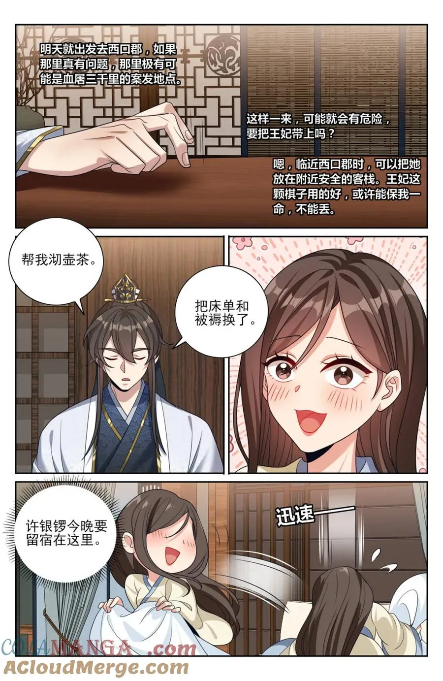 440打更人暗子 第19页