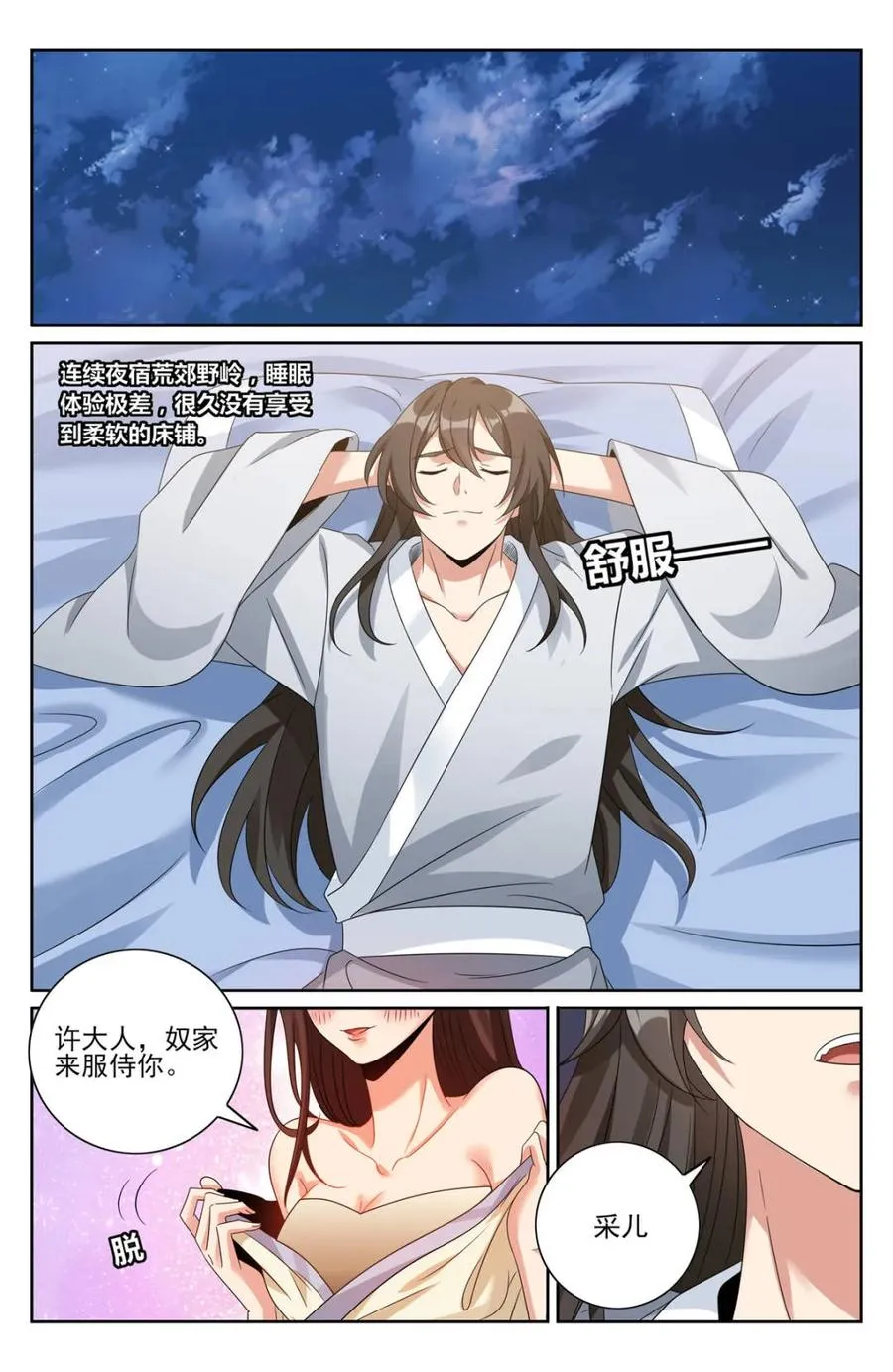 440打更人暗子 第20页