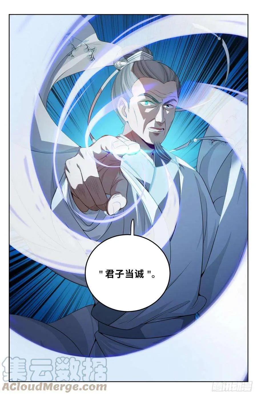 035君子当诚 第3页
