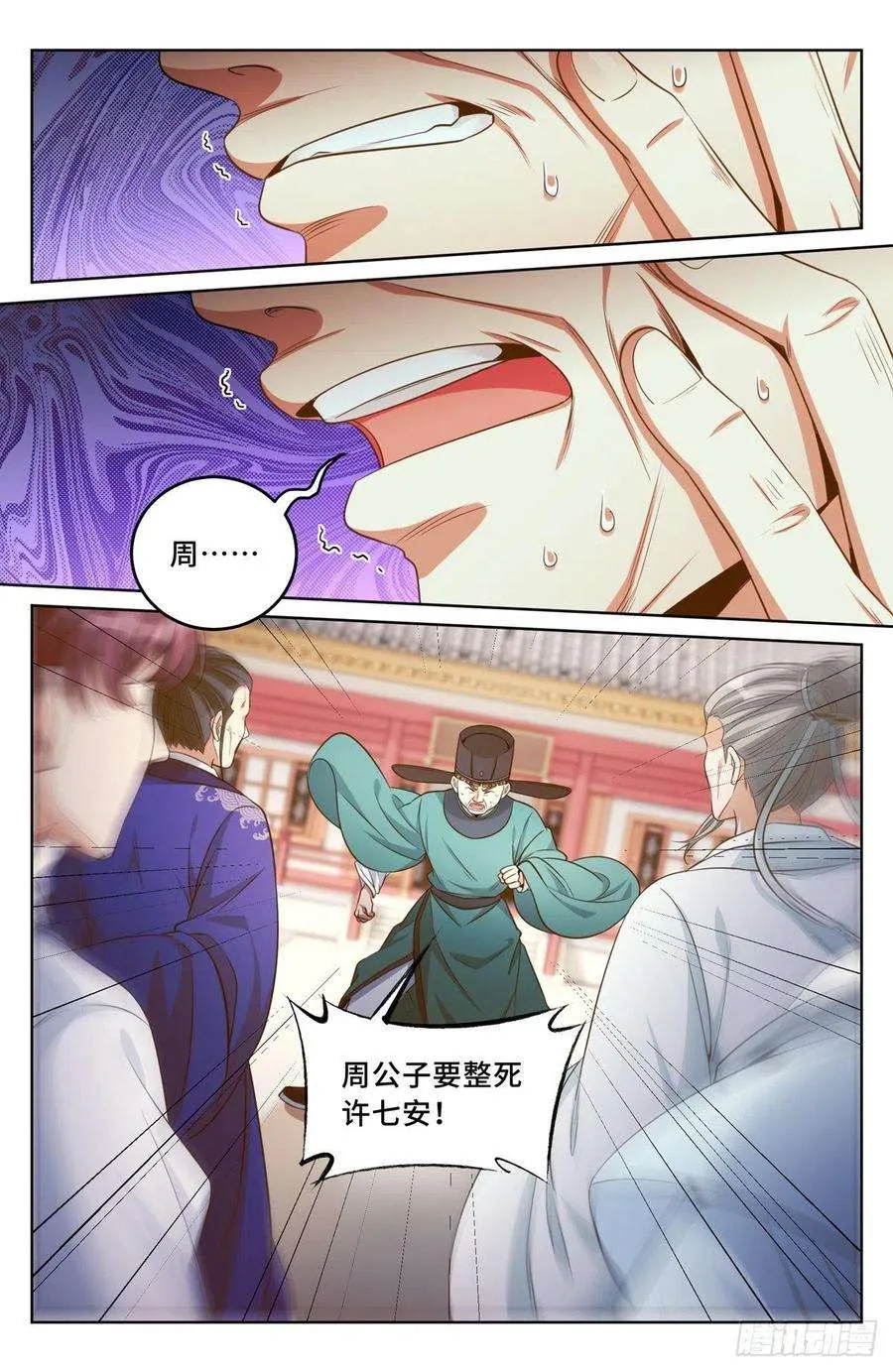 035君子当诚 第6页