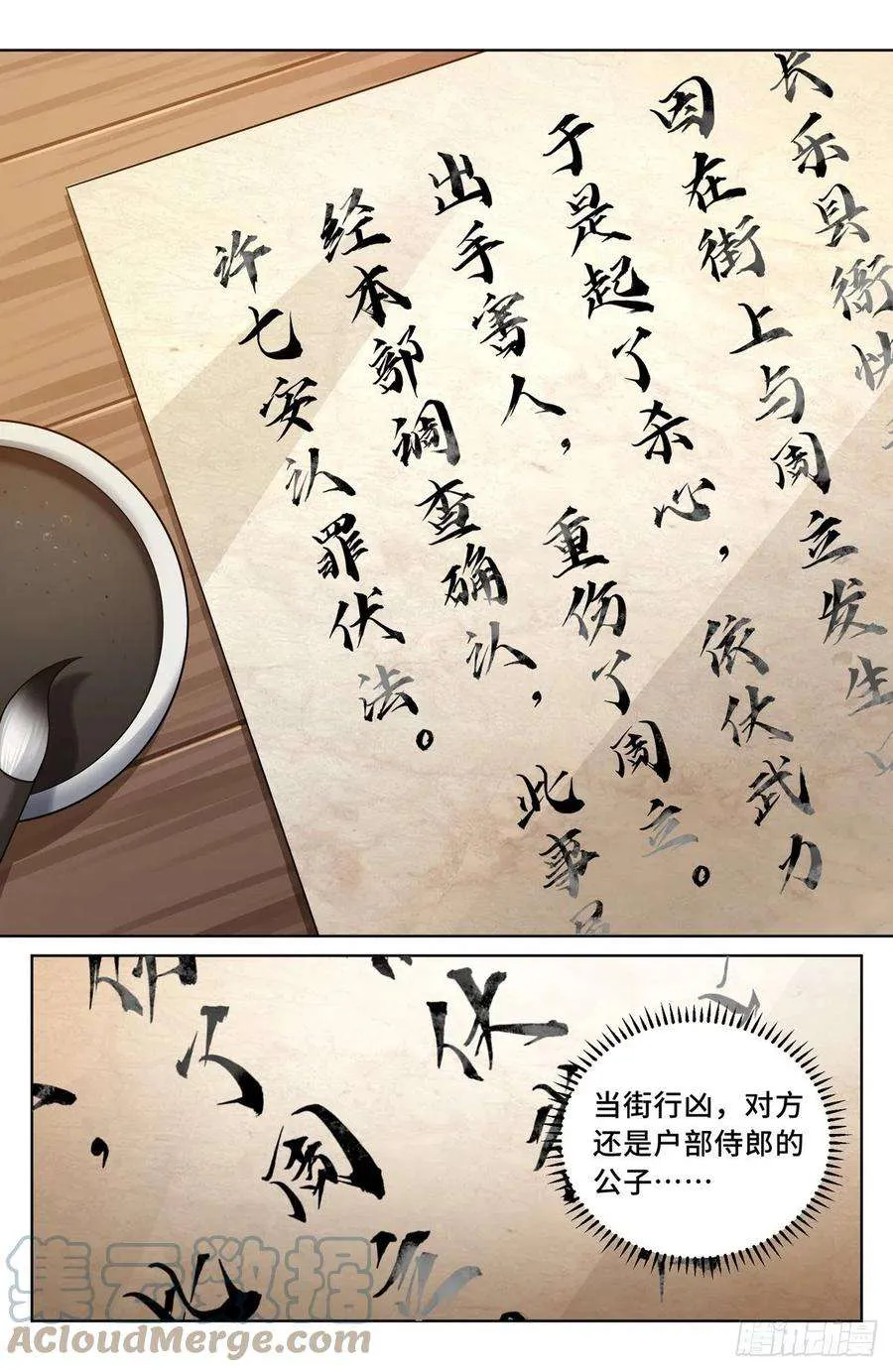 035君子当诚 第9页