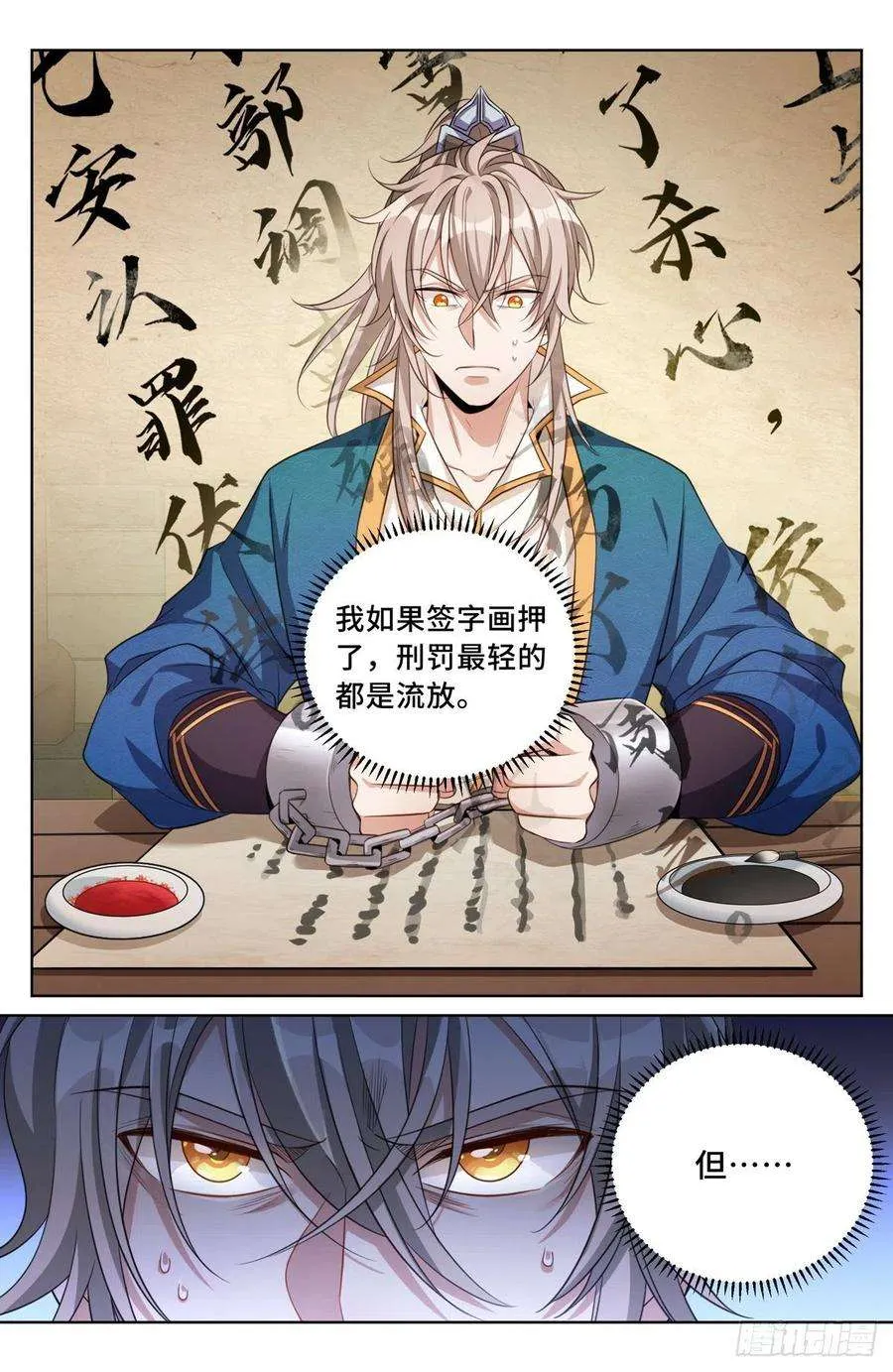 035君子当诚 第10页
