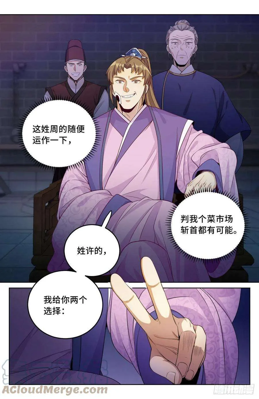 035君子当诚 第11页
