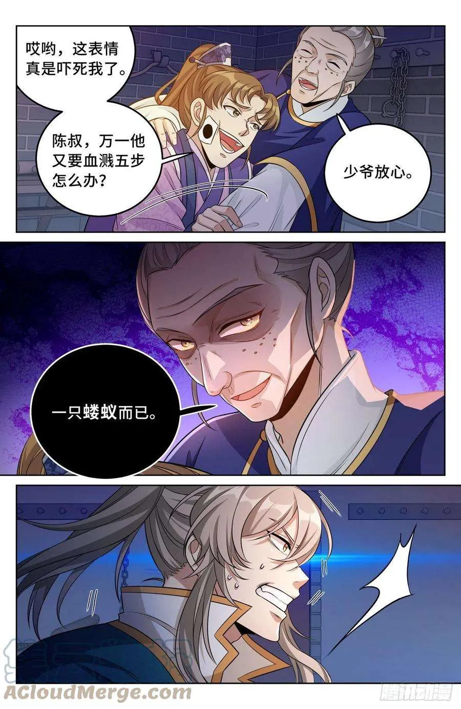 035君子当诚 第13页