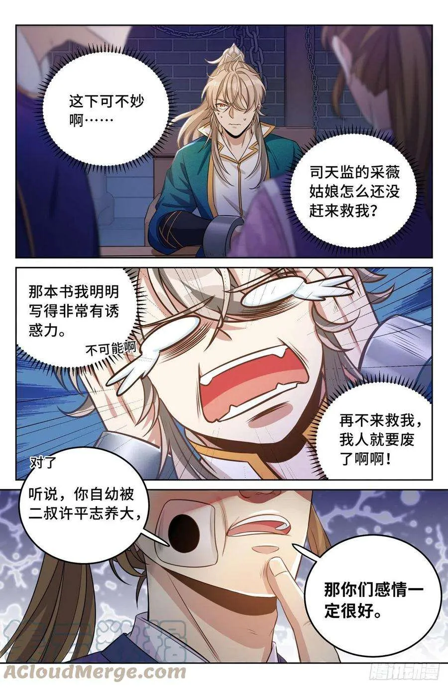 035君子当诚 第15页