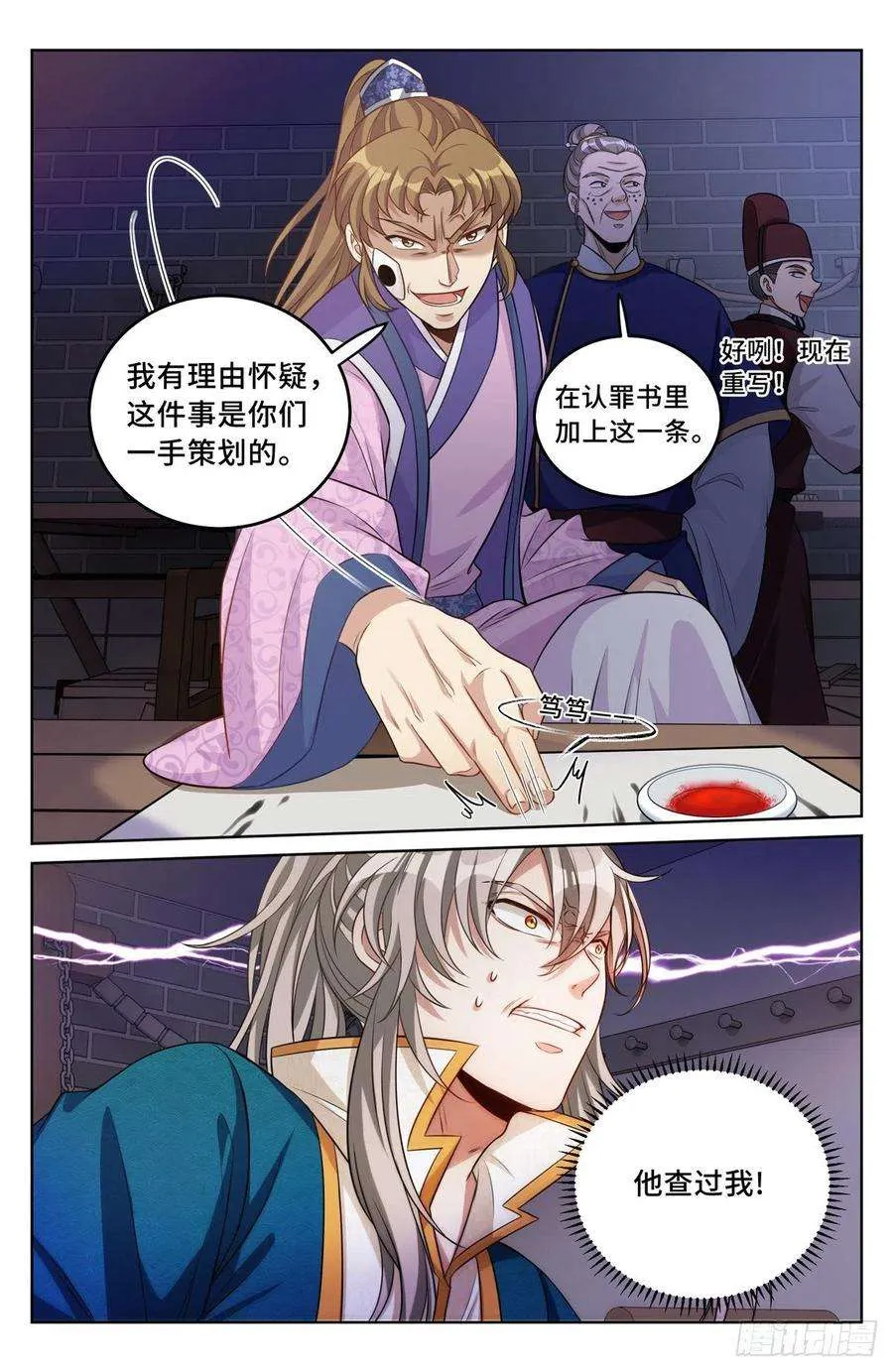 035君子当诚 第16页