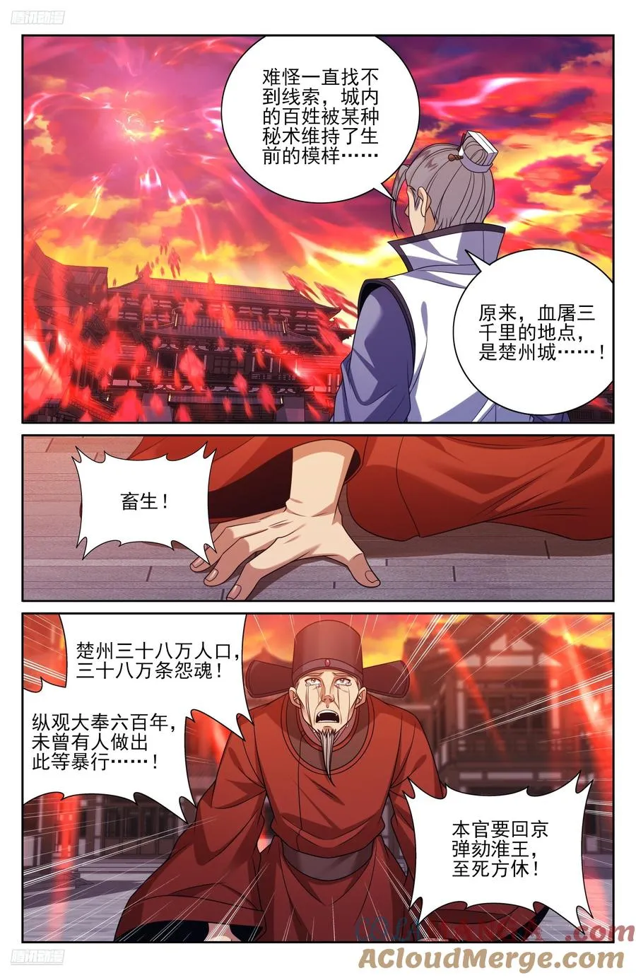 455楚州城破！ 第9页