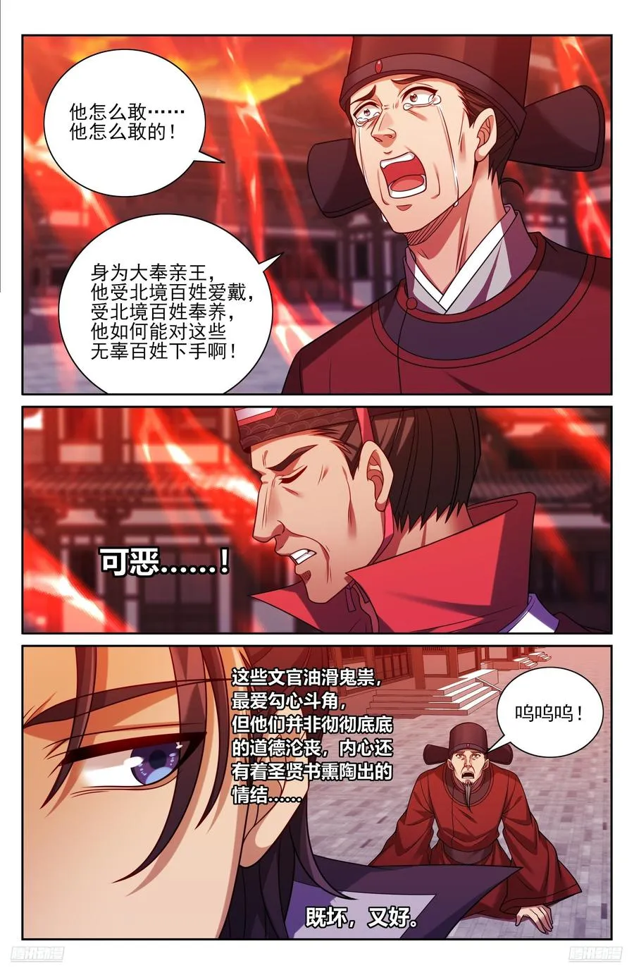 455楚州城破！ 第10页
