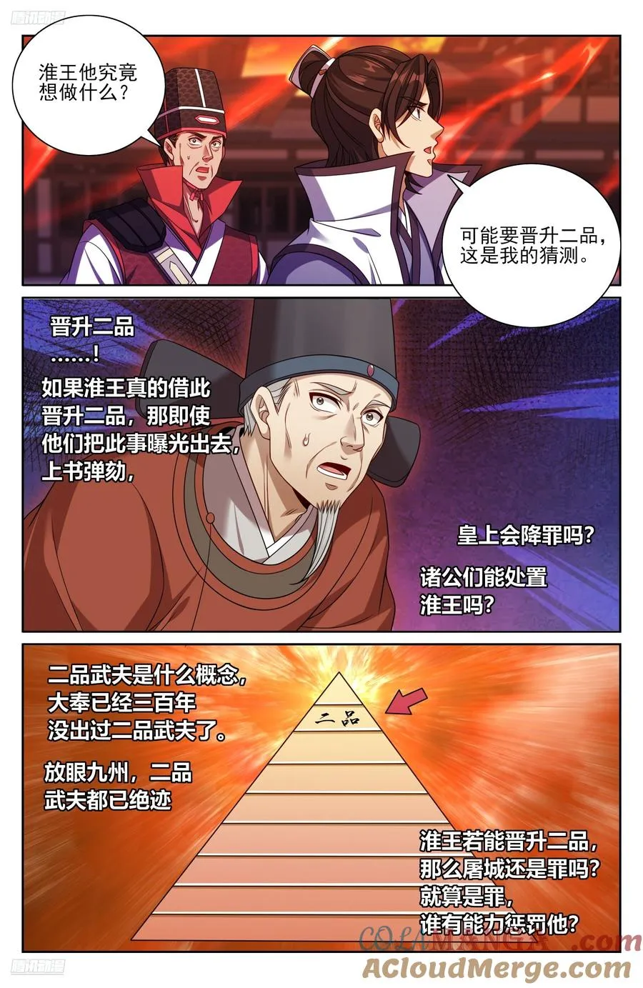 455楚州城破！ 第11页